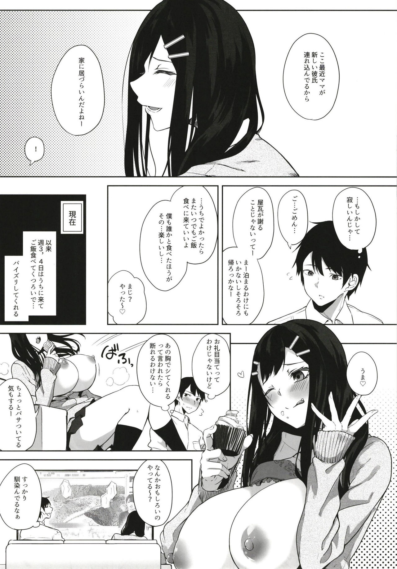 [おとぎの国のソープランド (黒川おとぎ)] 薬もすぎれば乳となる [DL版]