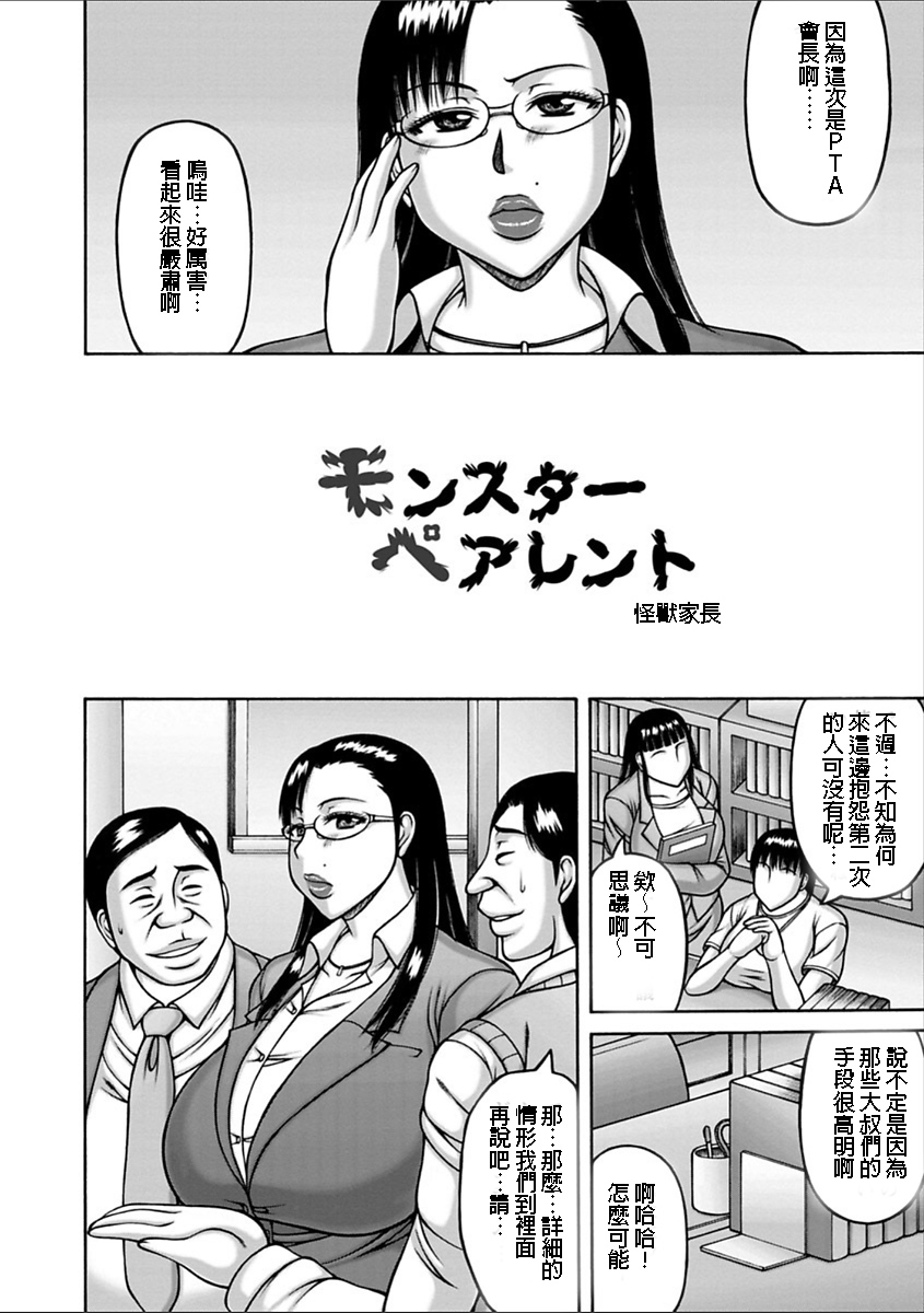 [榊歌丸] モンスターペアレント (ヤリログ) [中国翻訳] [DL版]