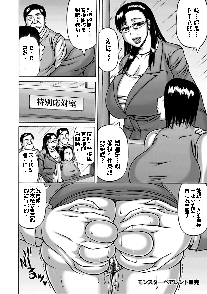 [榊歌丸] モンスターペアレント (ヤリログ) [中国翻訳] [DL版]
