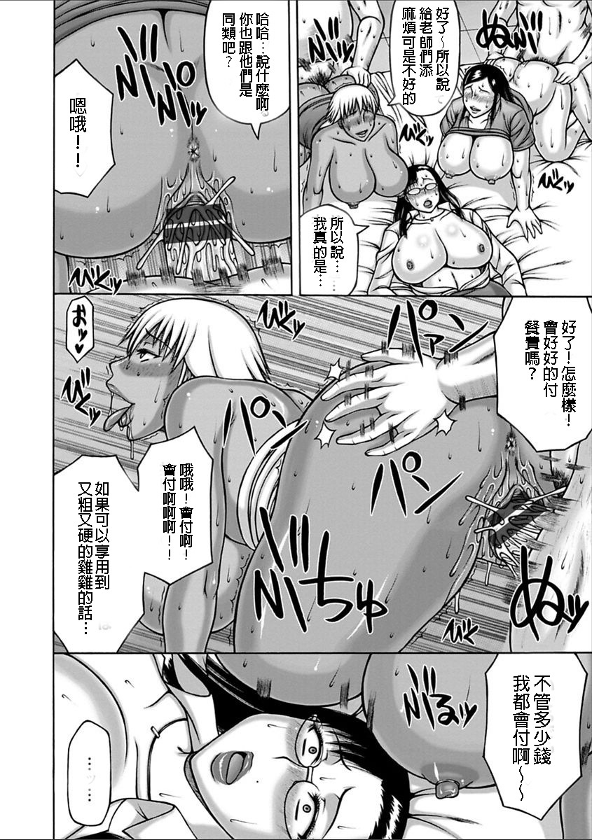 [榊歌丸] モンスターペアレント (ヤリログ) [中国翻訳] [DL版]