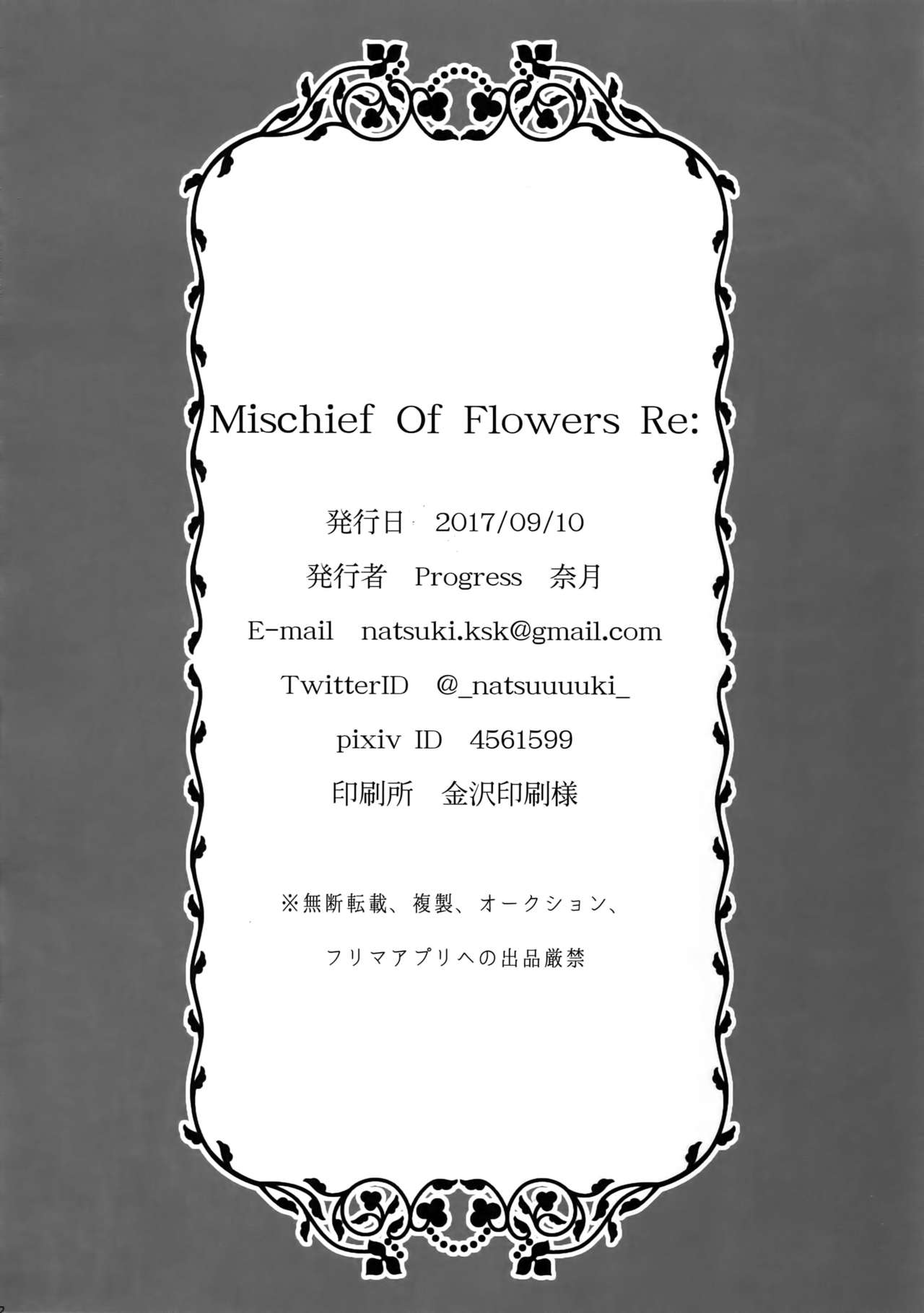 (俺の希望、オレの翼2) [Progress (奈月)] Mischief Of Flowers Re: (進撃の巨人)