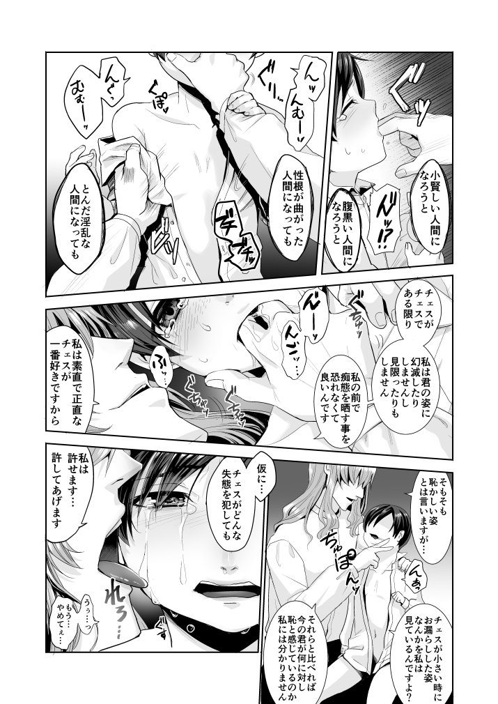 [南国雑柴] 不死者の少年とその保護者の歪んだ生活の話② (バッカーノ！) [DL版]
