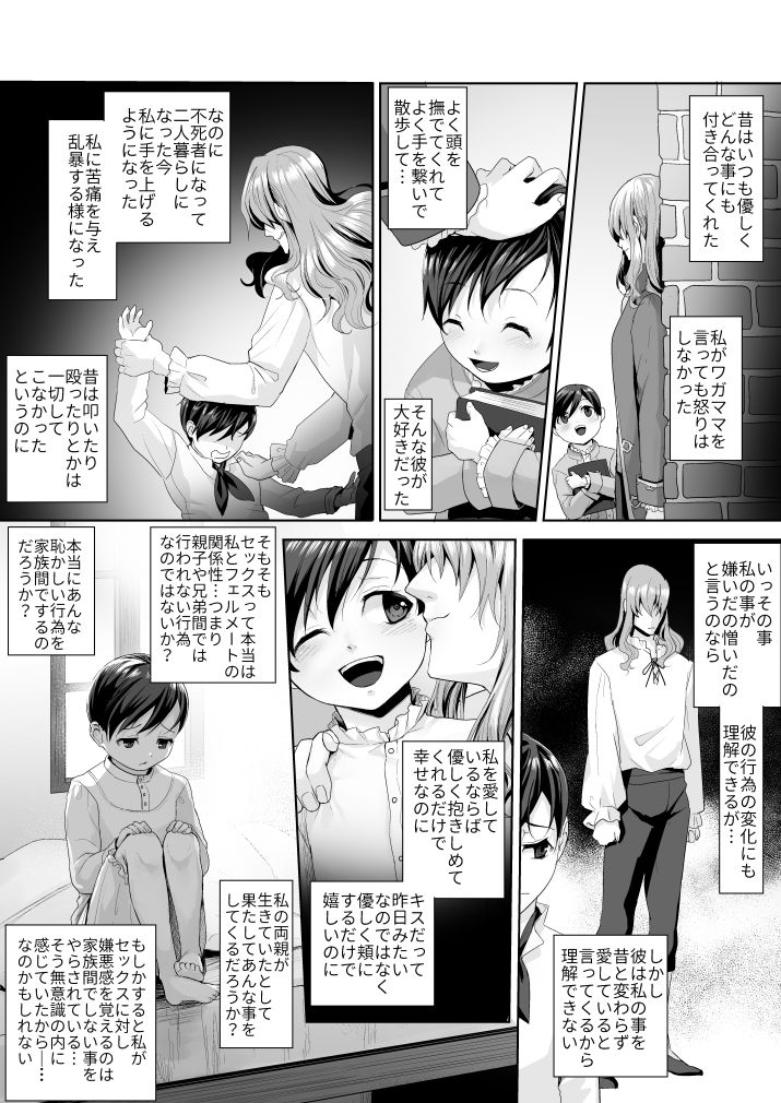 [南国雑柴] 不死者の少年とその保護者の歪んだ生活の話② (バッカーノ！) [DL版]