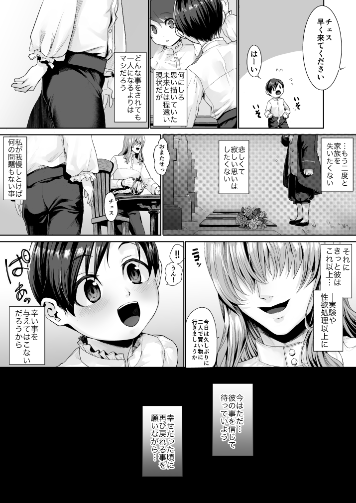 [南国雑柴] 不死者の少年とその保護者の歪んだ生活の話② (バッカーノ！) [DL版]