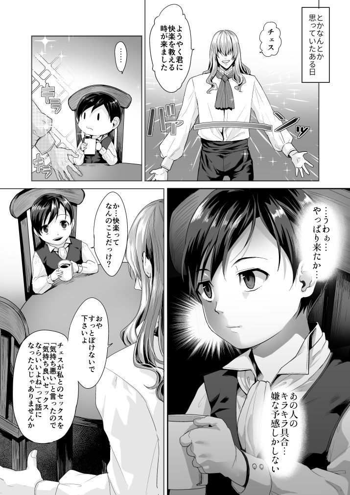 [南国雑柴] 不死者の少年とその保護者の歪んだ生活の話② (バッカーノ！) [DL版]