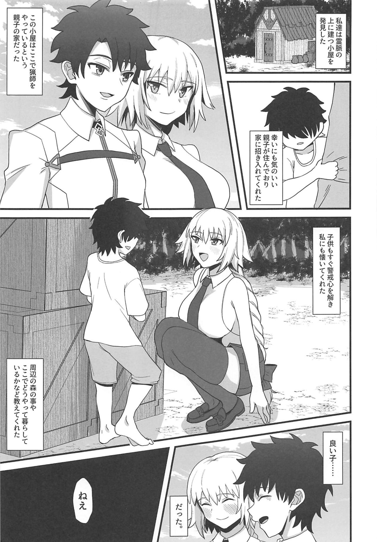 (C96) [キレイナブタ (ぶたちゃんぐ)] ジャンヌダルクで遊ぼう。 (Fate/Grand Order)