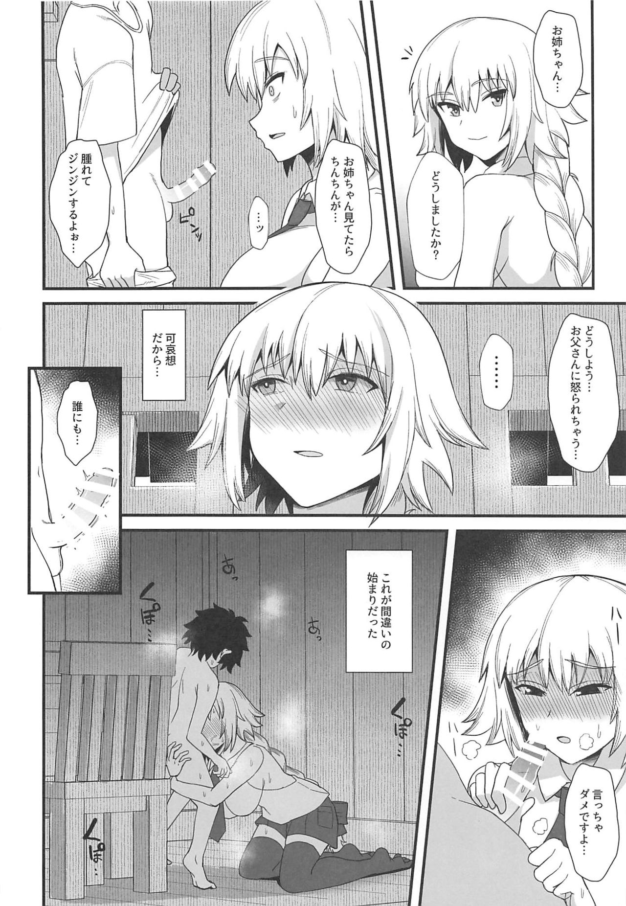 (C96) [キレイナブタ (ぶたちゃんぐ)] ジャンヌダルクで遊ぼう。 (Fate/Grand Order)