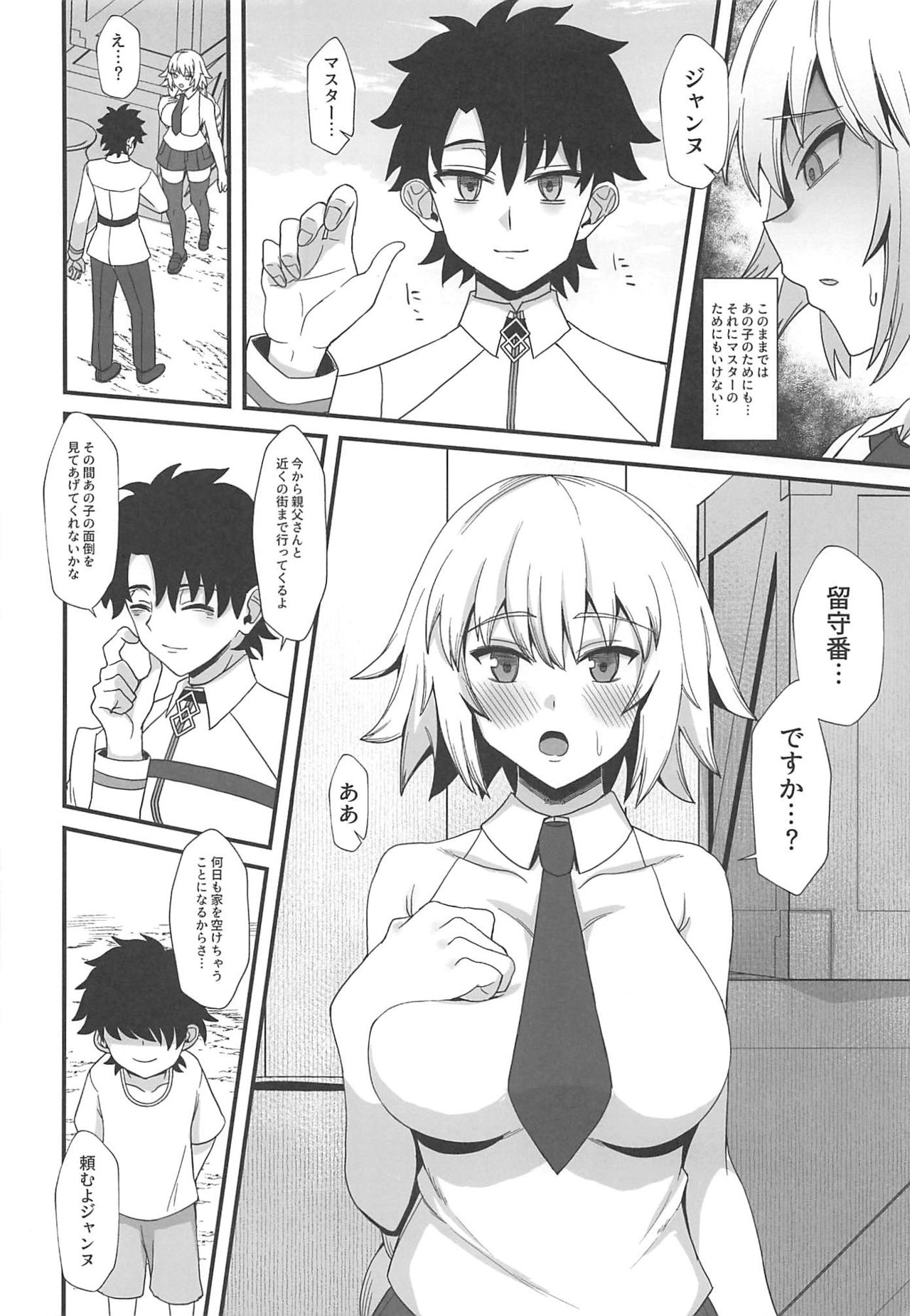 (C96) [キレイナブタ (ぶたちゃんぐ)] ジャンヌダルクで遊ぼう。 (Fate/Grand Order)