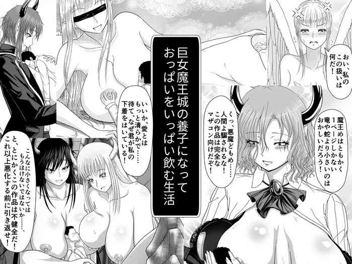 [ムーンライト・ダイナー] 巨女魔王城の養子になっておっぱいをいっぱい飲む生活