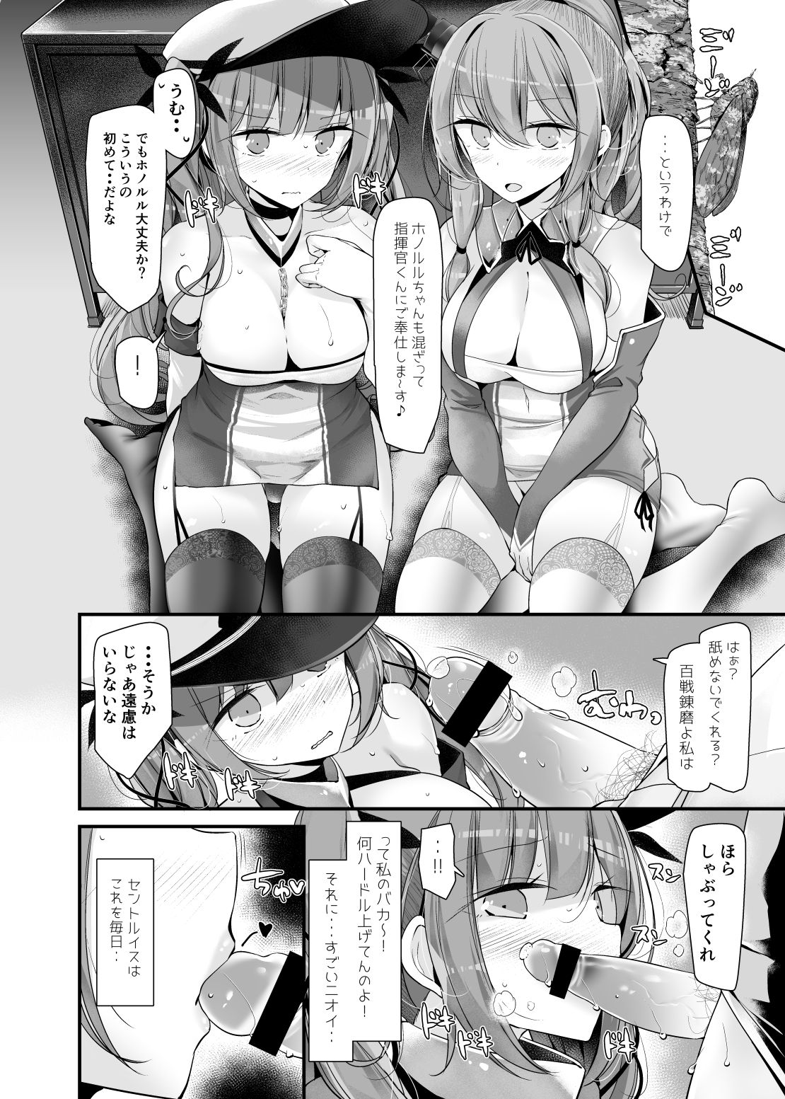 [嘘つき屋 (大嘘)] ごっくんレーン (アズールレーン) [DL版]