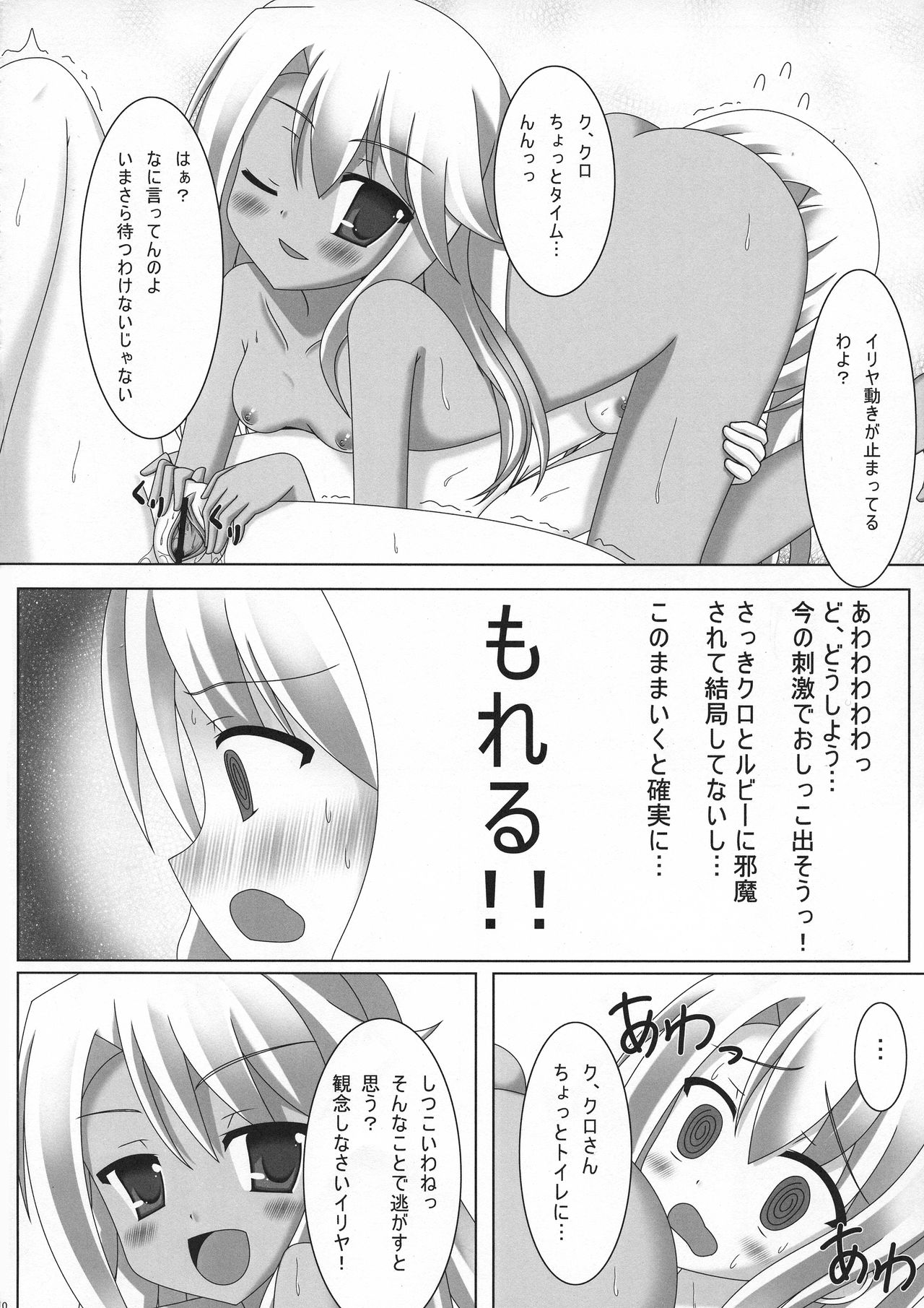 (C83) [ペッたんコっ! (0-G)] イリ☆クロさんちのまにあっくな家庭事情 (Fate/kaleid liner プリズマ☆イリヤ)