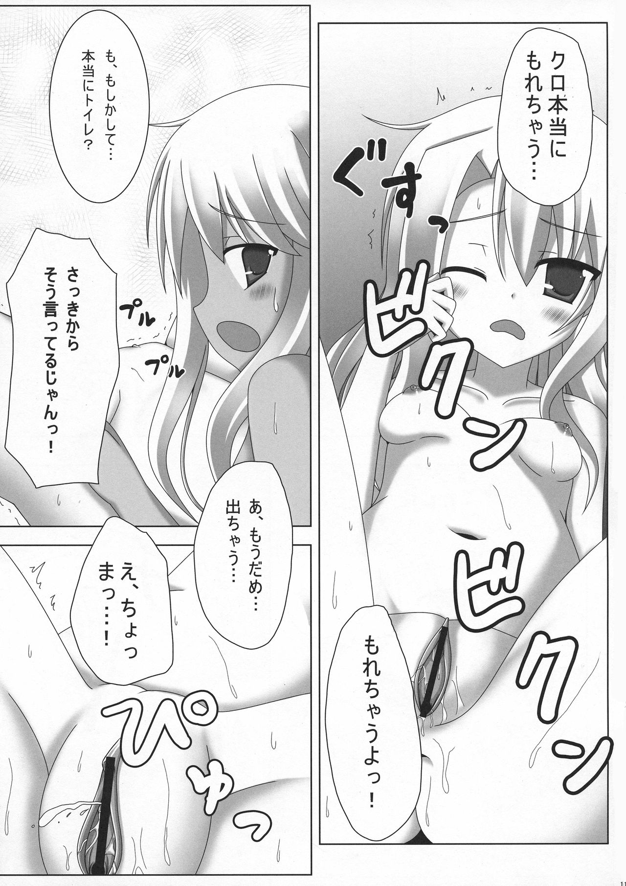 (C83) [ペッたんコっ! (0-G)] イリ☆クロさんちのまにあっくな家庭事情 (Fate/kaleid liner プリズマ☆イリヤ)