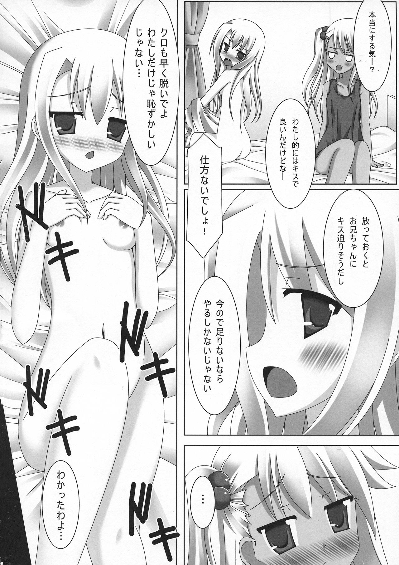 (C83) [ペッたんコっ! (0-G)] イリ☆クロさんちのまにあっくな家庭事情 (Fate/kaleid liner プリズマ☆イリヤ)