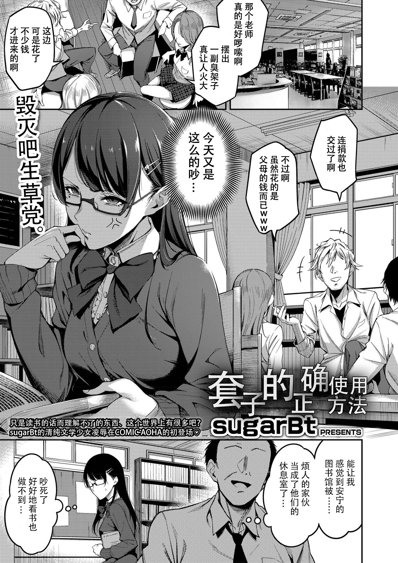 [sugarBt] 正しいゴムの使い方 (COMIC アオハ 2019 夏) [中国翻訳] [DL版]