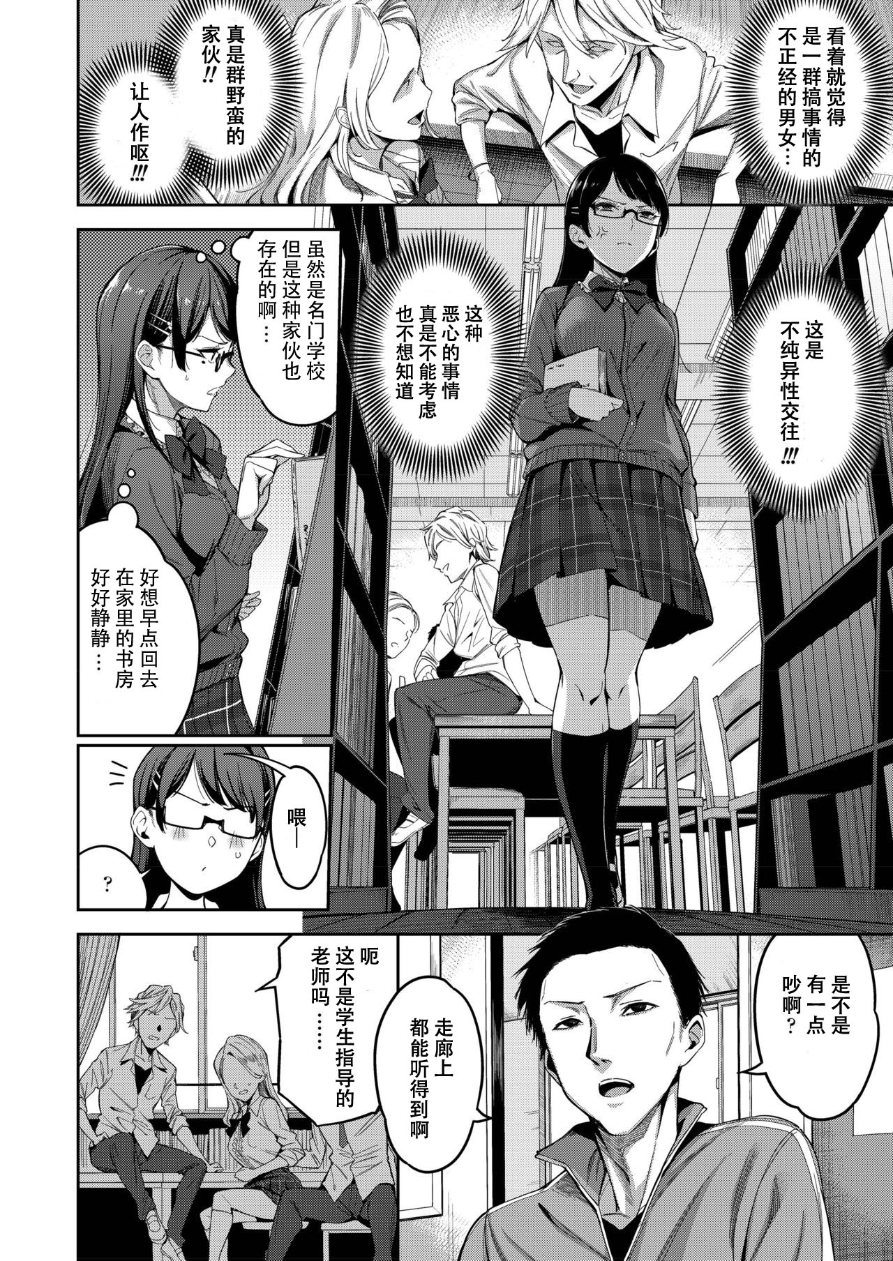 [sugarBt] 正しいゴムの使い方 (COMIC アオハ 2019 夏) [中国翻訳] [DL版]