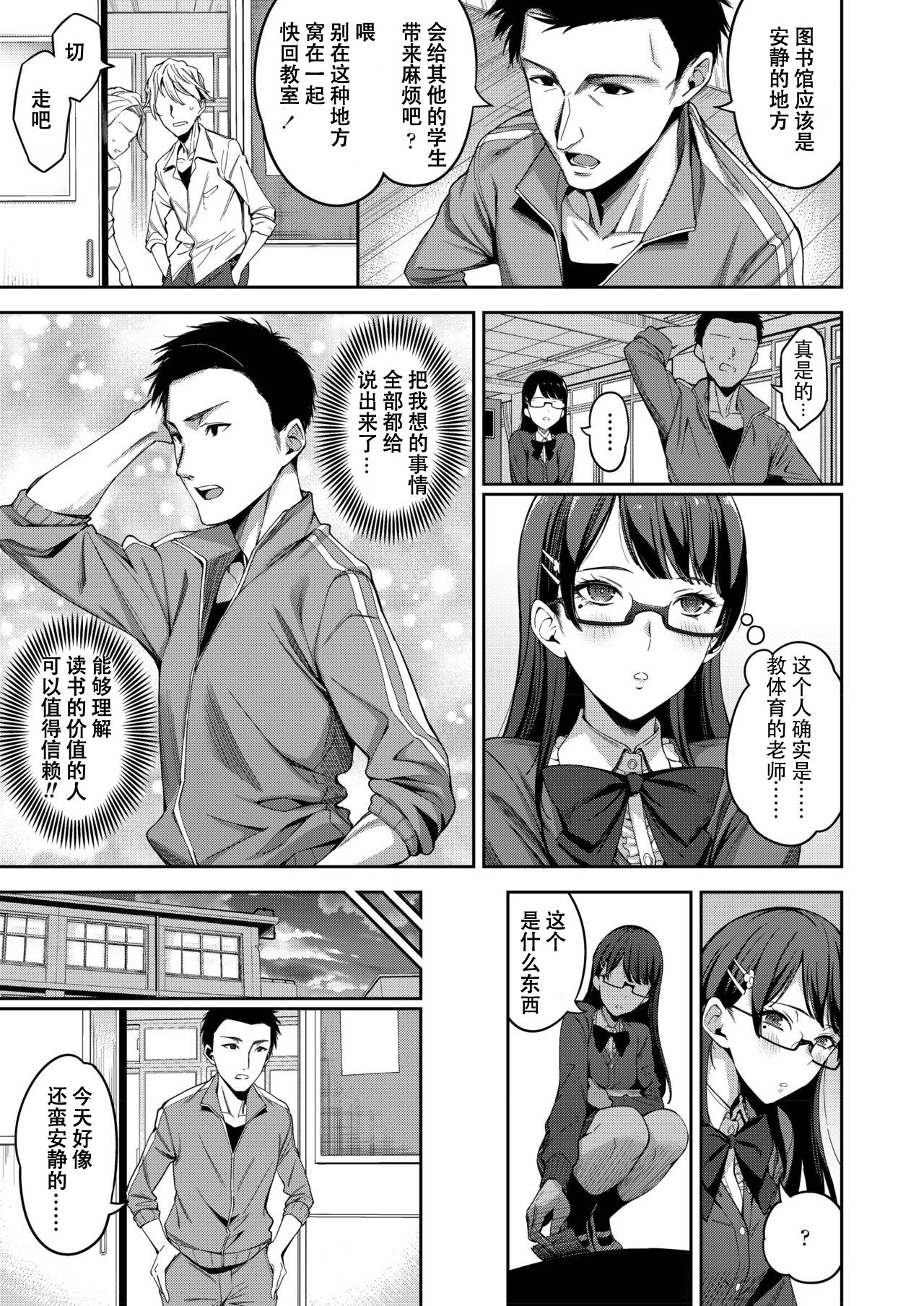 [sugarBt] 正しいゴムの使い方 (COMIC アオハ 2019 夏) [中国翻訳] [DL版]