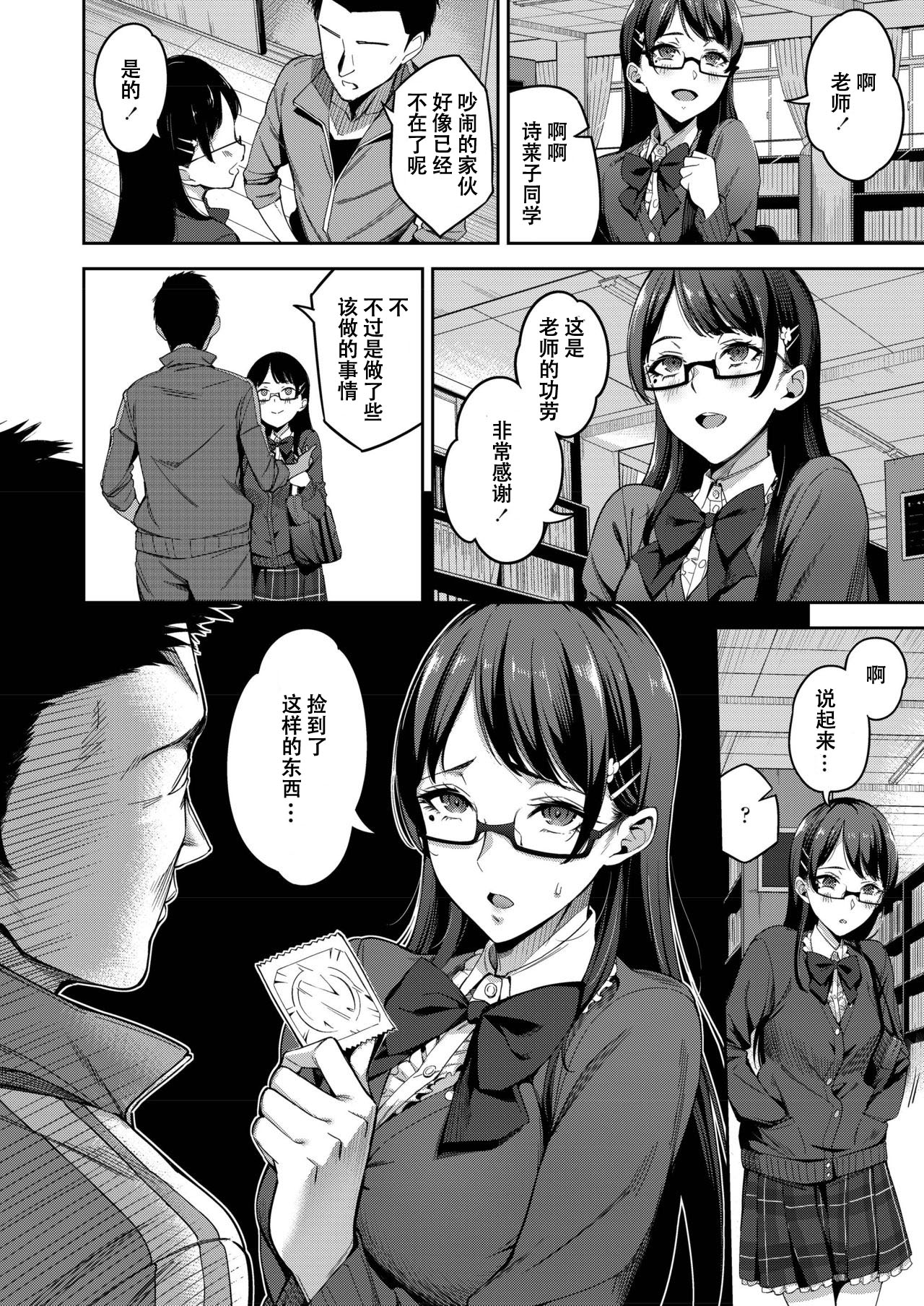 [sugarBt] 正しいゴムの使い方 (COMIC アオハ 2019 夏) [中国翻訳] [DL版]