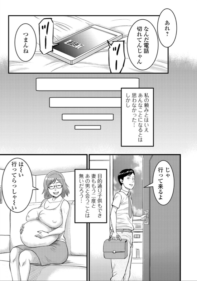 [のびしろ] 代理孕ませ (Web配信 月刊 隣の気になる奥さん vol.023)