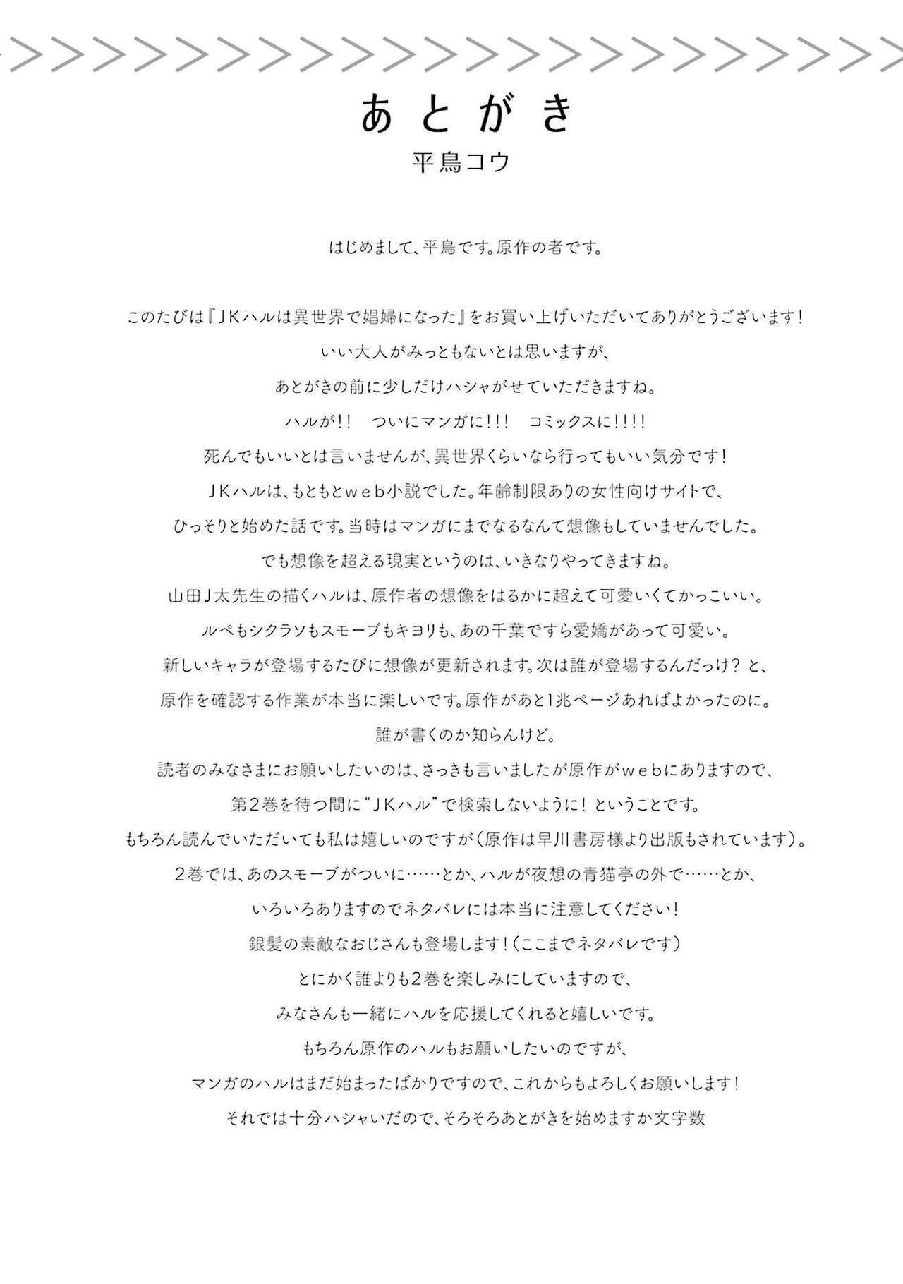 JKハルは异世界で娼妇になった 1-14