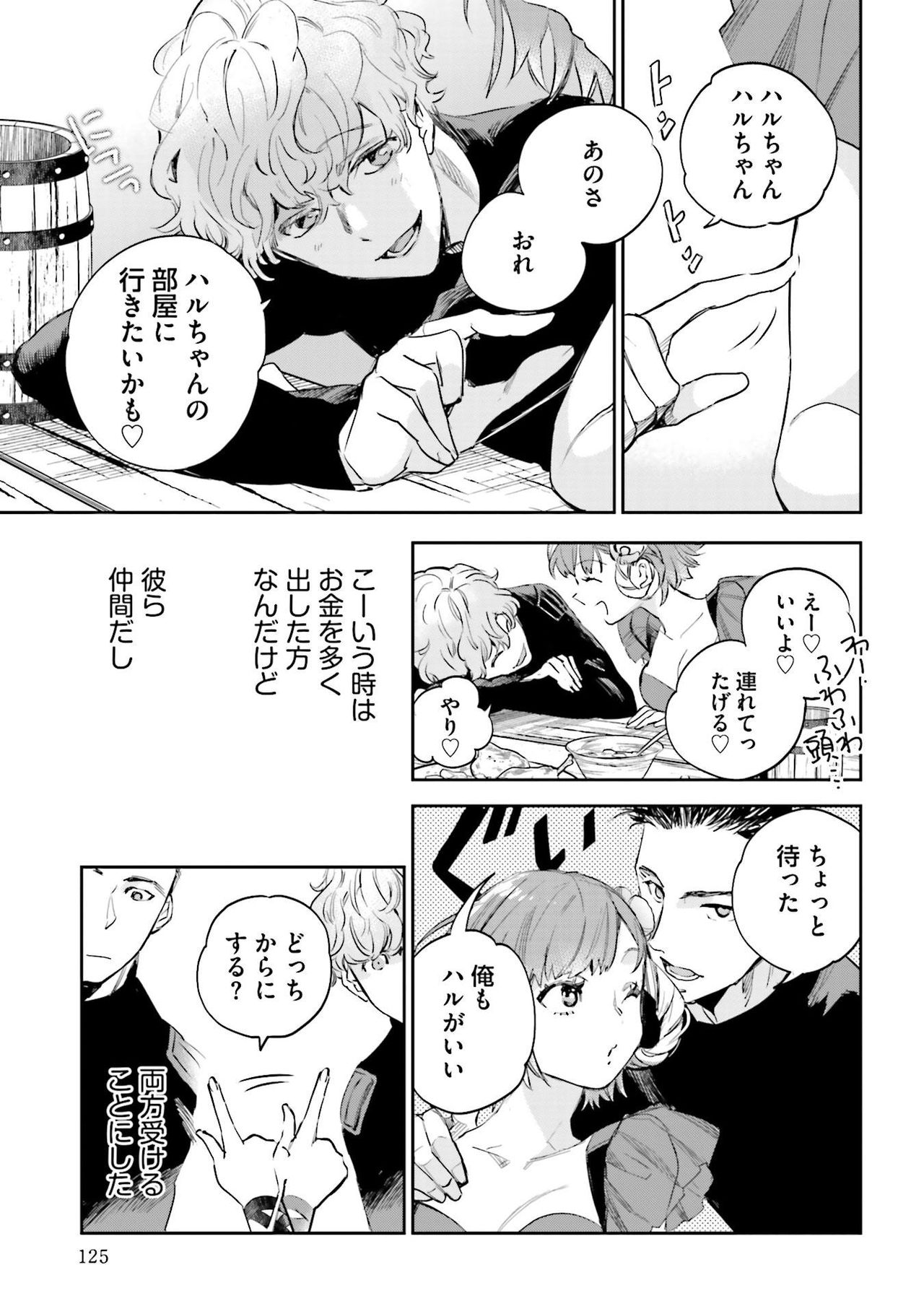 JKハルは异世界で娼妇になった 1-14