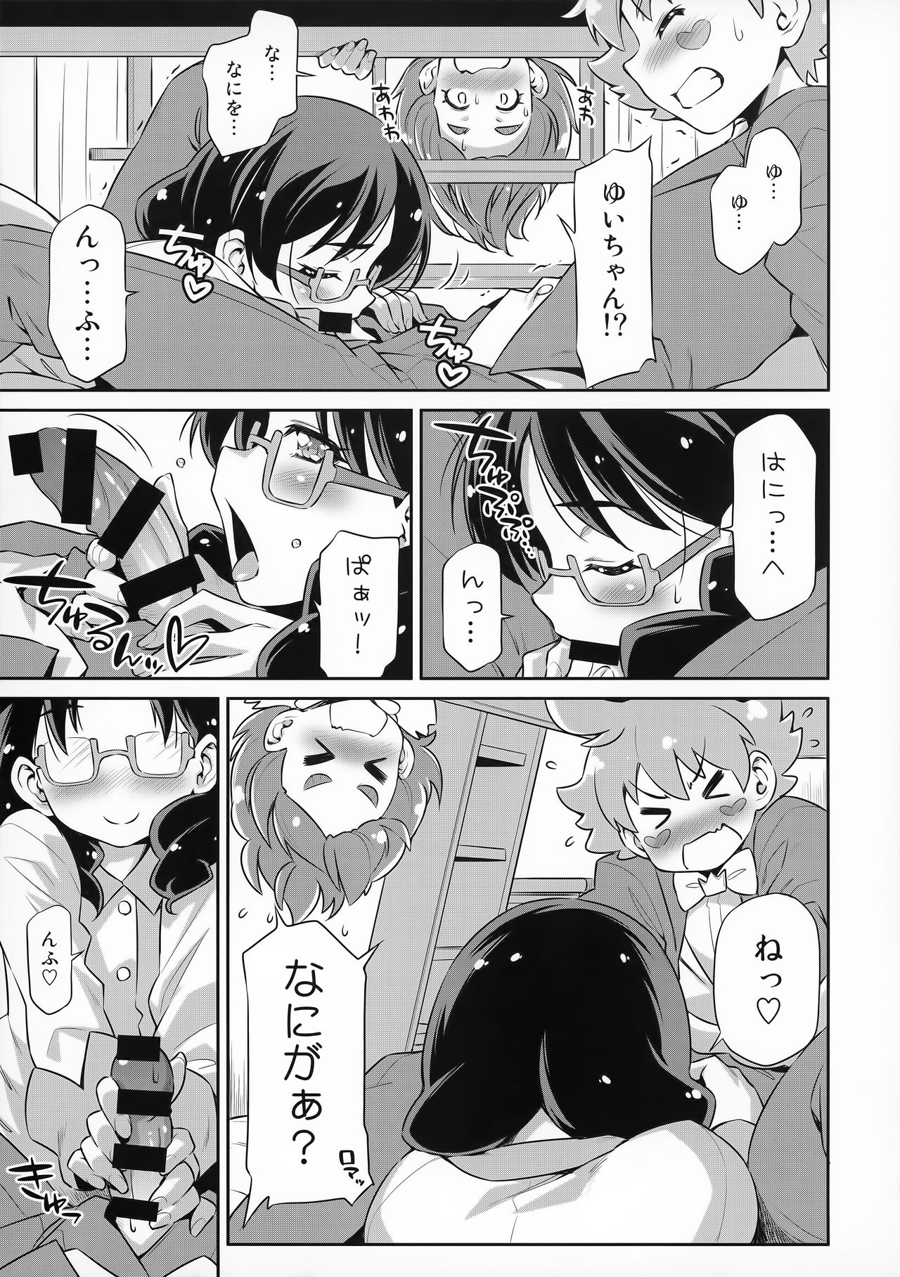 (C88) [ACID EATERS (和馬村政)] 執事のお仕事 (Go!プリンセスプリキュア)