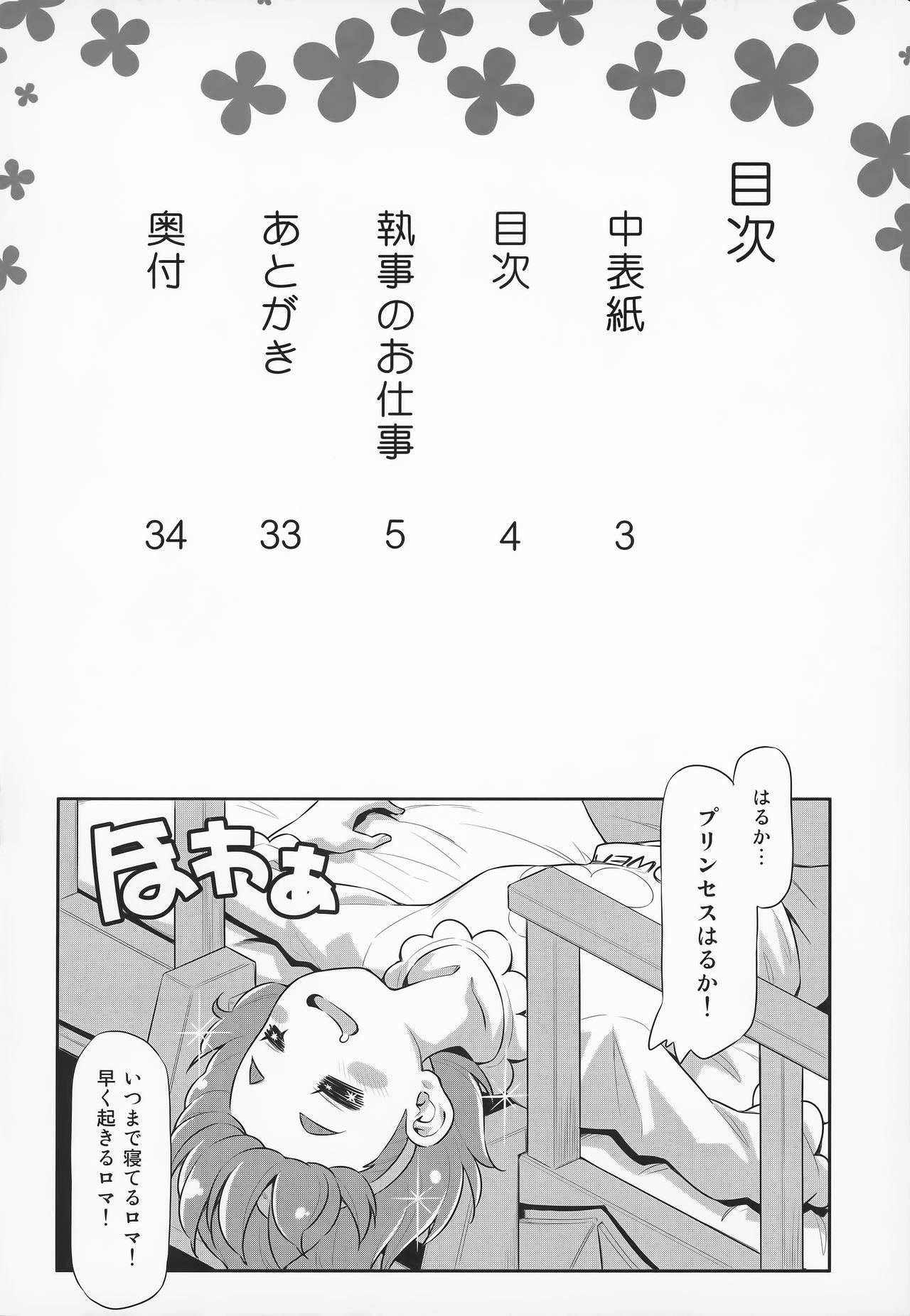 (C88) [ACID EATERS (和馬村政)] 執事のお仕事 (Go!プリンセスプリキュア)