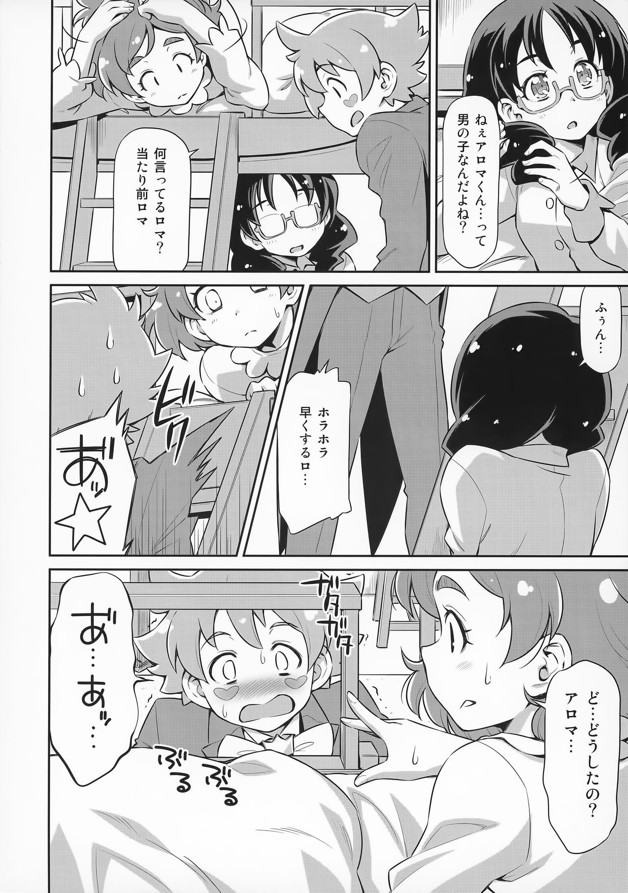 (C88) [ACID EATERS (和馬村政)] 執事のお仕事 (Go!プリンセスプリキュア)