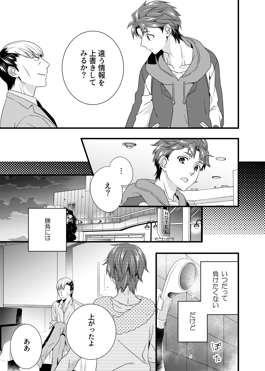 [はらぺこ出張所 (郁橋むいこ)] あなたが目覚めるその前に (ロボティクス・ノーツ) [DL版]