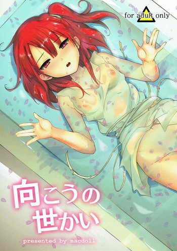 (COMIC1☆7) [macdoll (士嬢マコ(・c_・ ))] 向こうの世かい (マギ) [英訳]