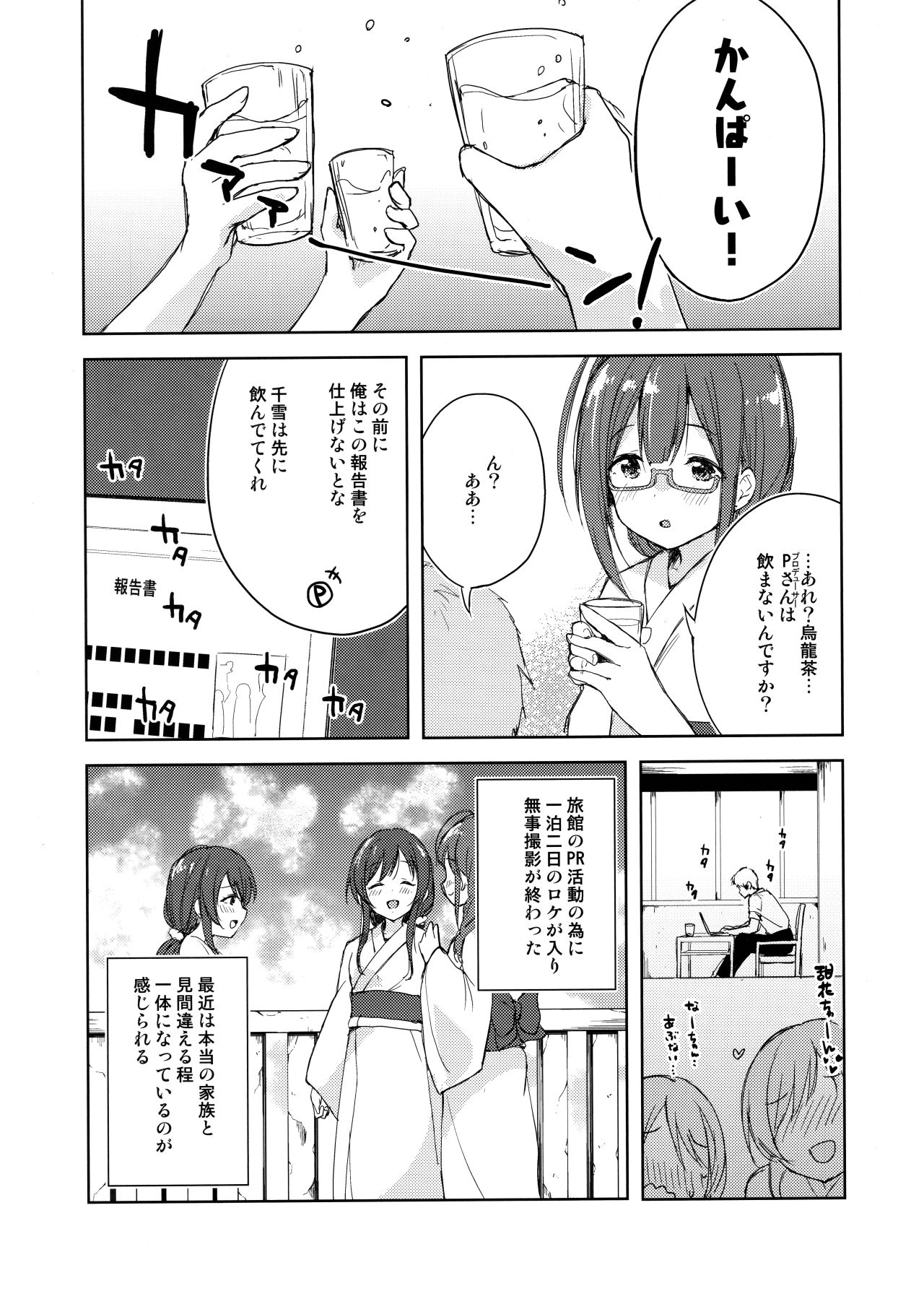 (C96) [DROP DEAD!! (水瀬修)] 幸福論でちゅっちゅっちゅ (アイドルマスター シャイニーカラーズ)