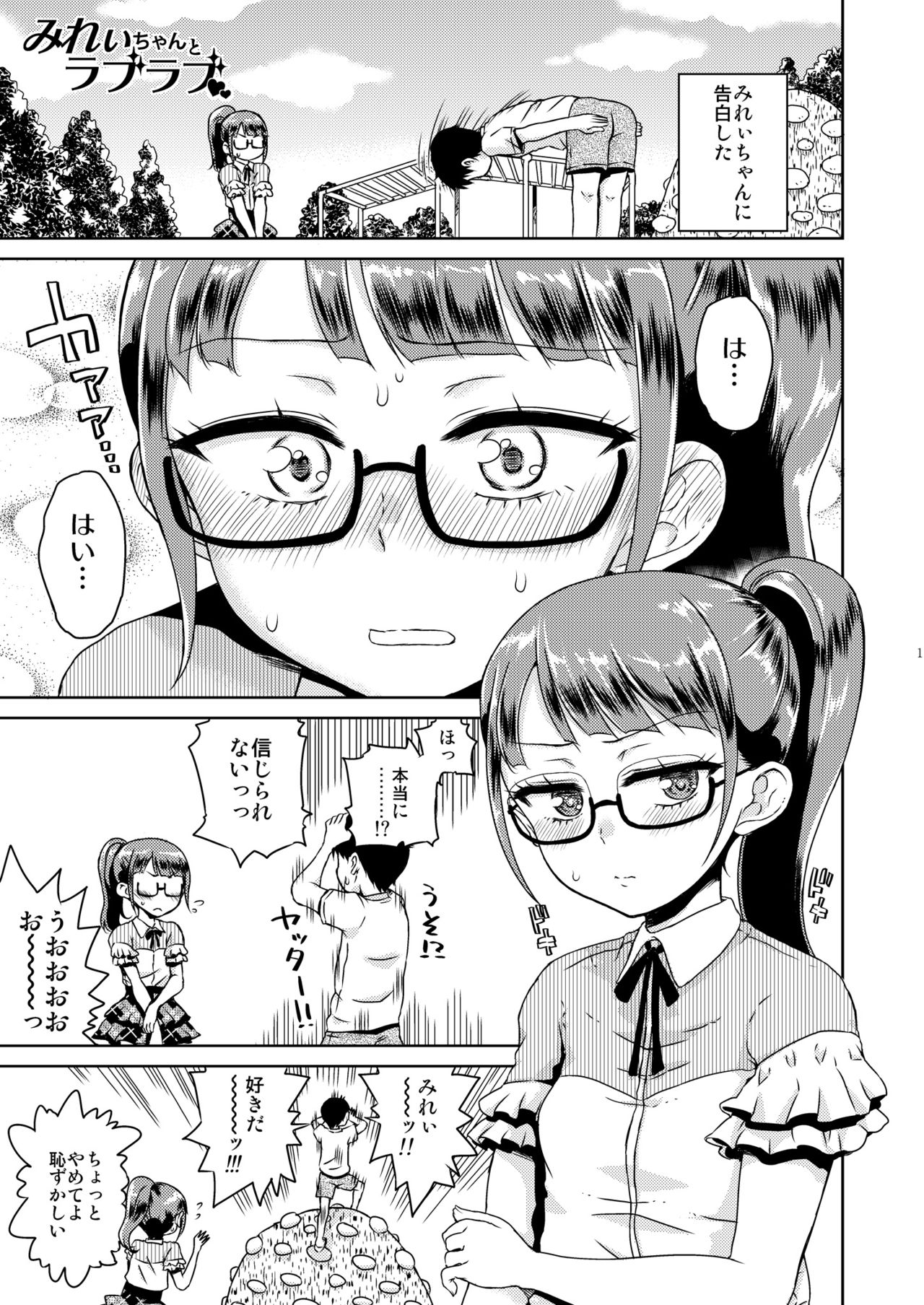 [有歯女陰 (廣田眞胤)] みれぃ本総集編 (プリパラ) [DL版]