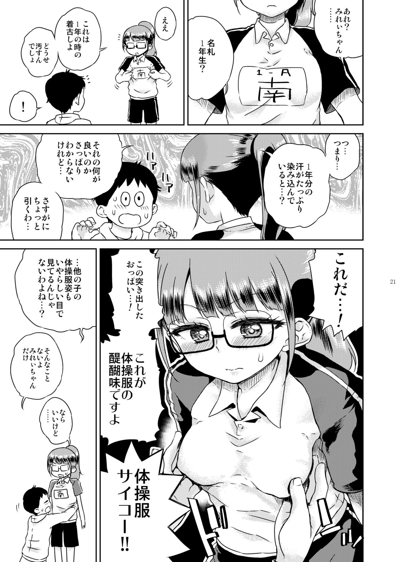 [有歯女陰 (廣田眞胤)] みれぃ本総集編 (プリパラ) [DL版]