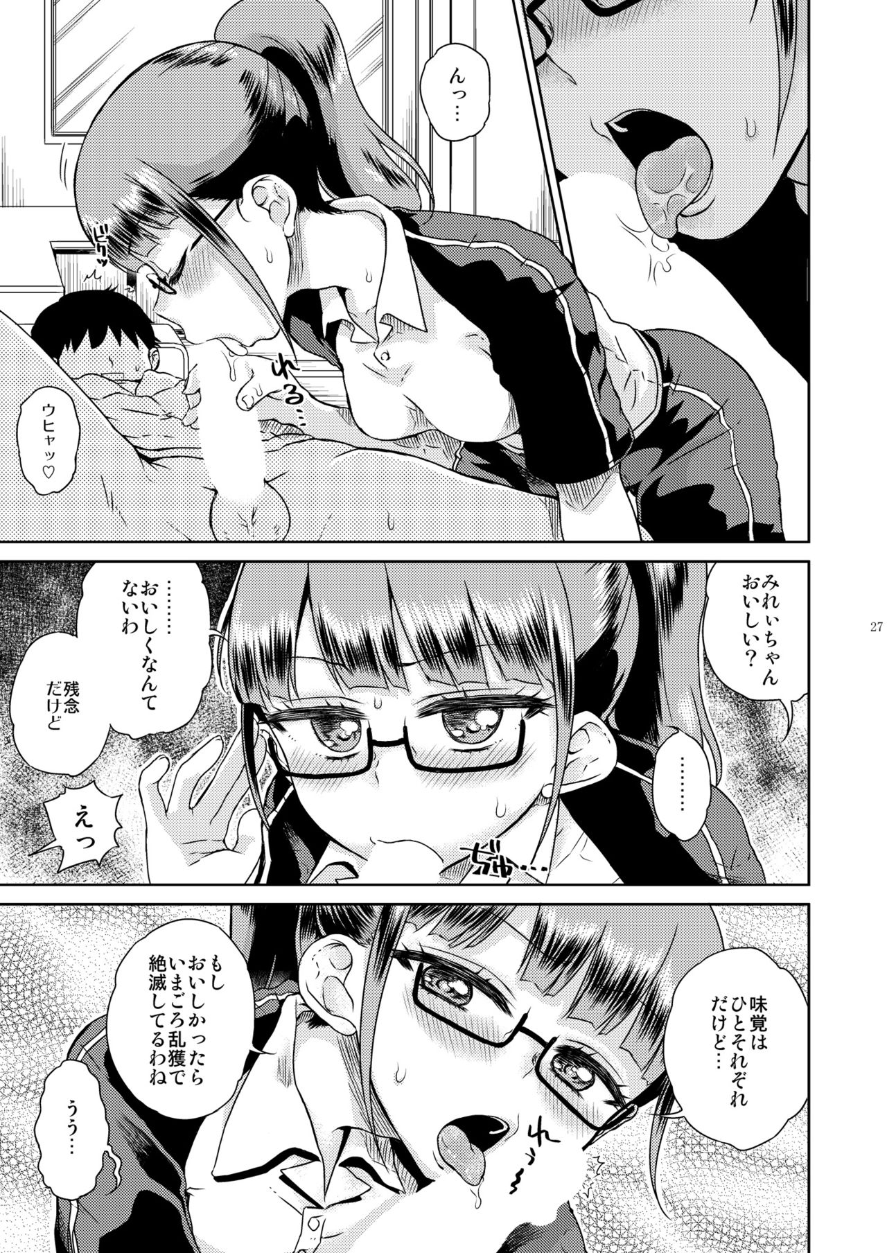 [有歯女陰 (廣田眞胤)] みれぃ本総集編 (プリパラ) [DL版]