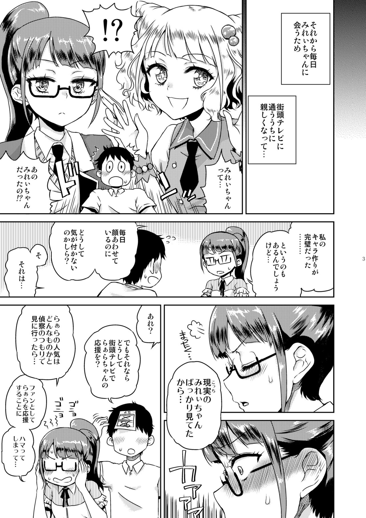 [有歯女陰 (廣田眞胤)] みれぃ本総集編 (プリパラ) [DL版]