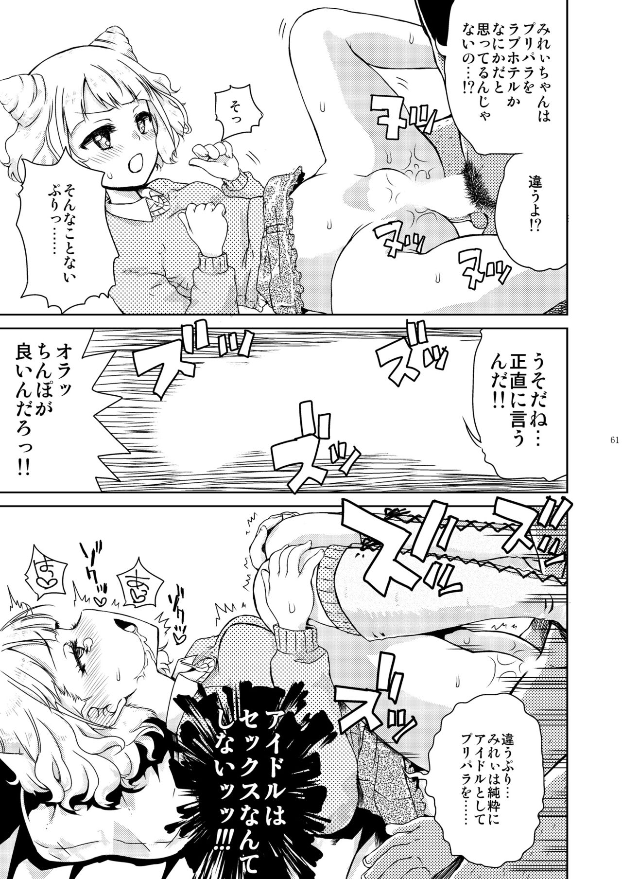 [有歯女陰 (廣田眞胤)] みれぃ本総集編 (プリパラ) [DL版]
