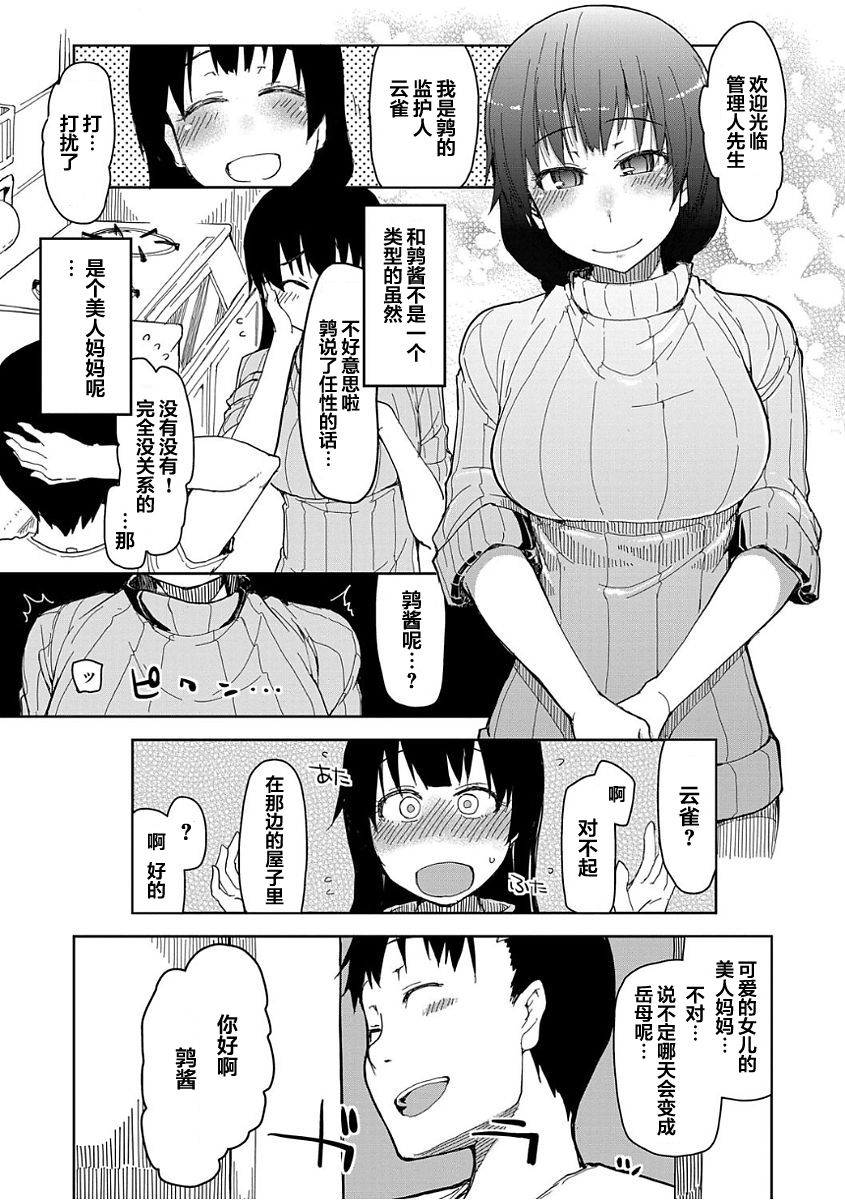 [りょう] キズモノオトメ 第二話 (コミック エグゼ 03) [中国翻訳] [DL版]
