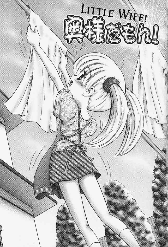 [興津惣介] 奥様だもん! (ちいさな器) [英訳]