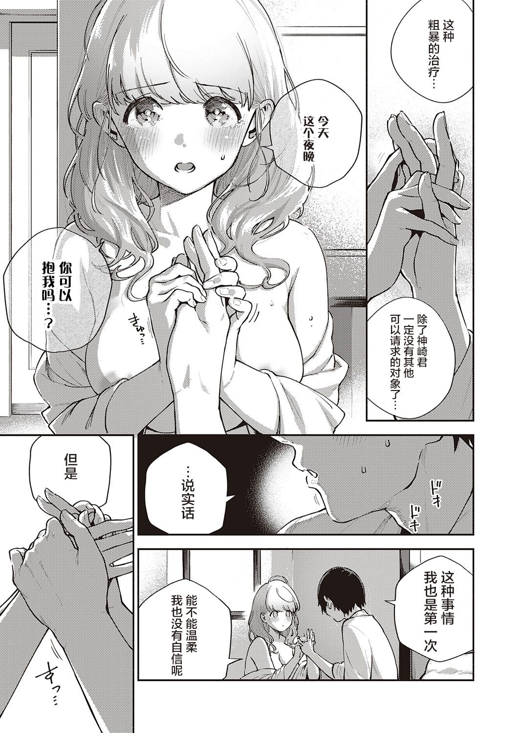 [ヘリを] 僕らは○○離れができない 序論 (コミック エグゼ 29) [中国翻訳] [DL版]