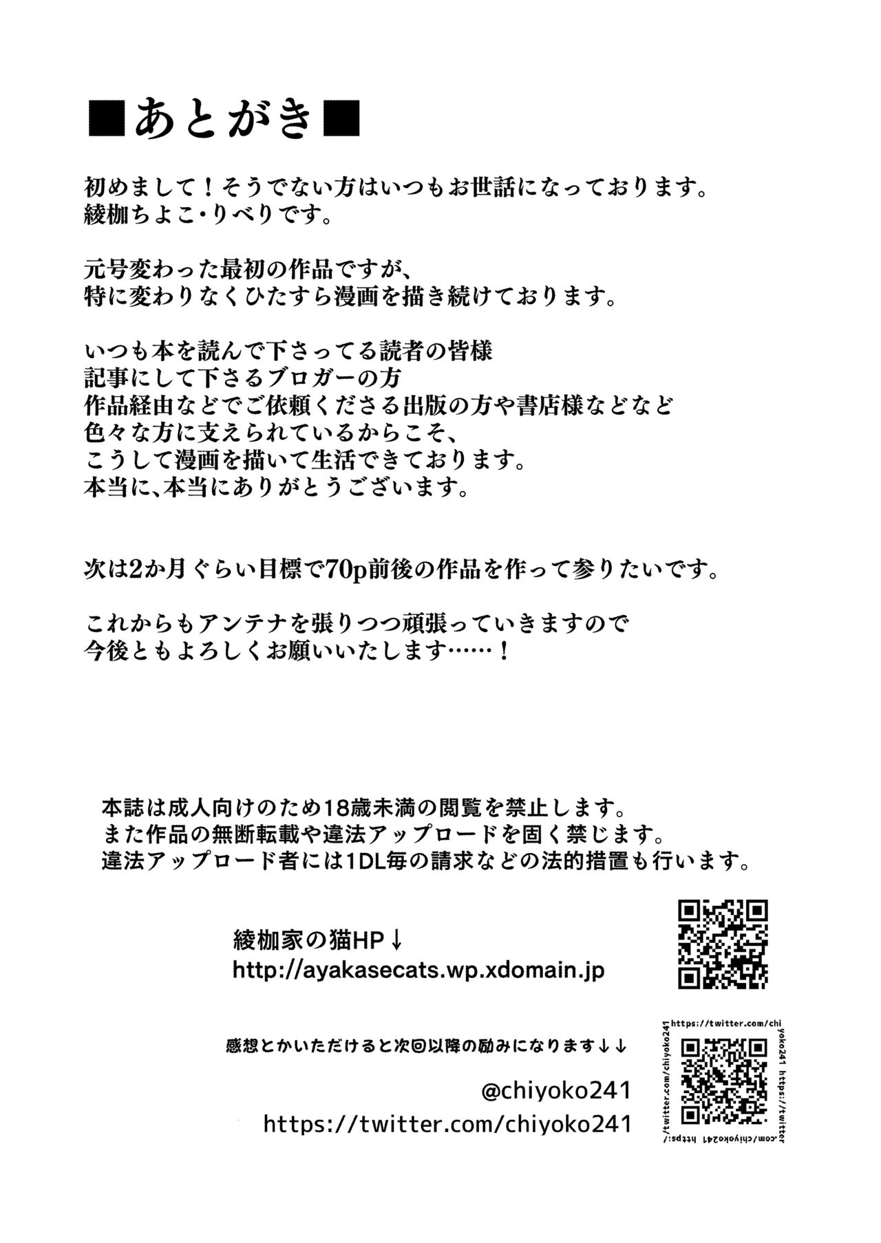 [綾枷家の猫 (綾枷ちよこ、綾枷りべり)] 私が万引きをした理由を聞いてください2 [DL版]