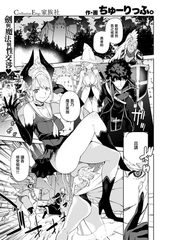 [ちゅーりっふ。] 性剣エクスカリバー (コミックゼロス #77) [中国翻訳] [DL版]