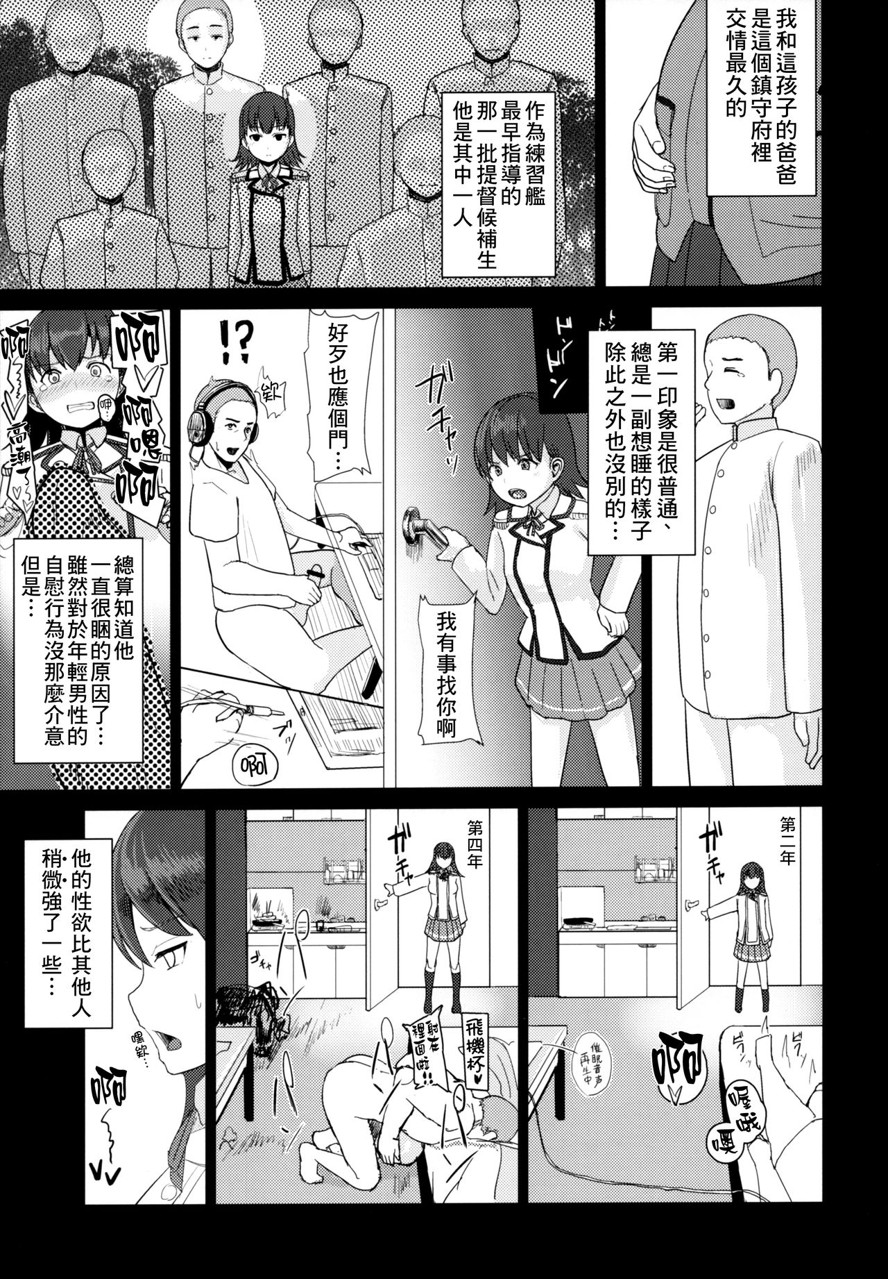 (C90) [CrowView (たじ)] おおいっちに赤ちゃんがいます (艦隊これくしょん -艦これ-) [中国翻訳]