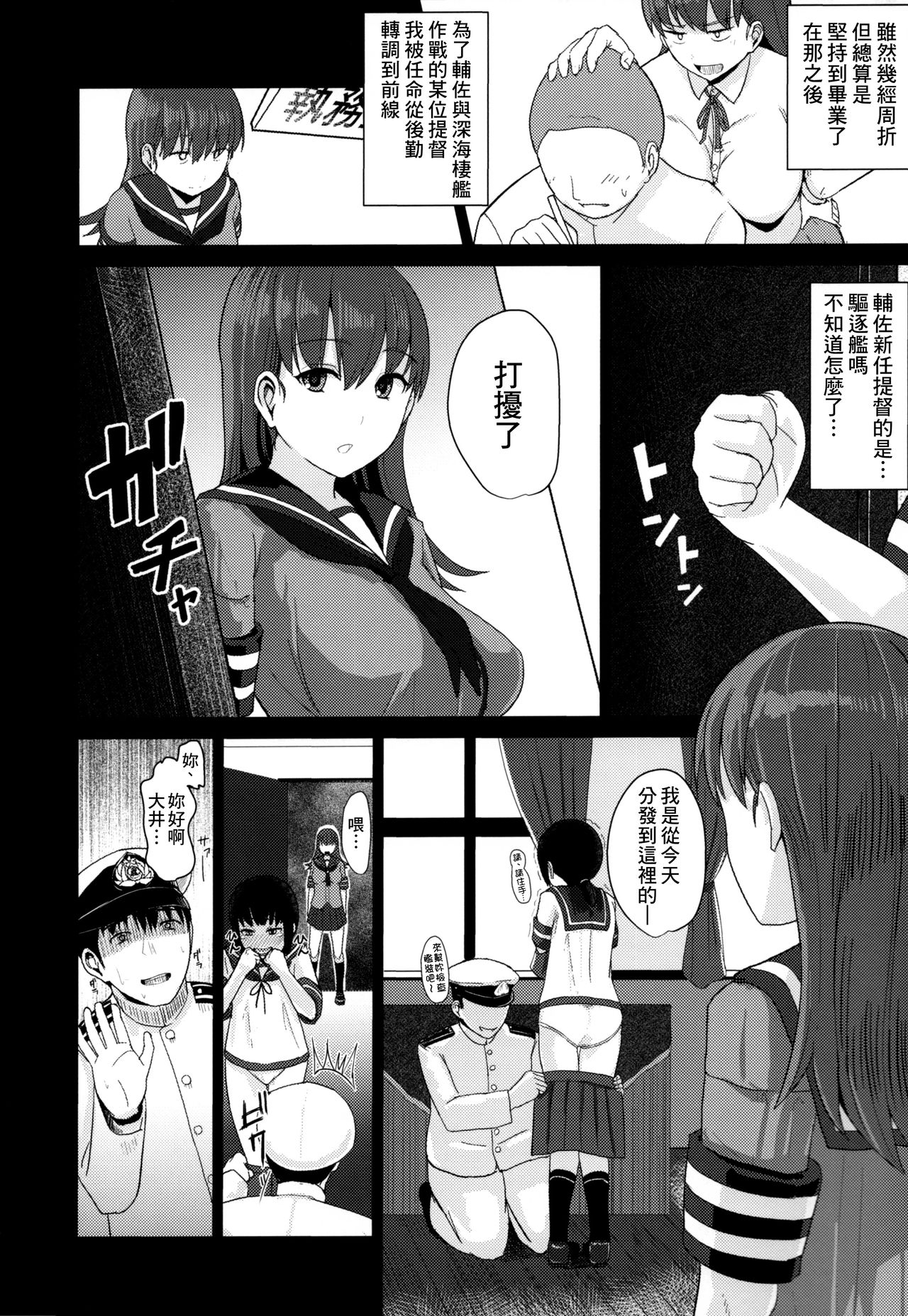 (C90) [CrowView (たじ)] おおいっちに赤ちゃんがいます (艦隊これくしょん -艦これ-) [中国翻訳]