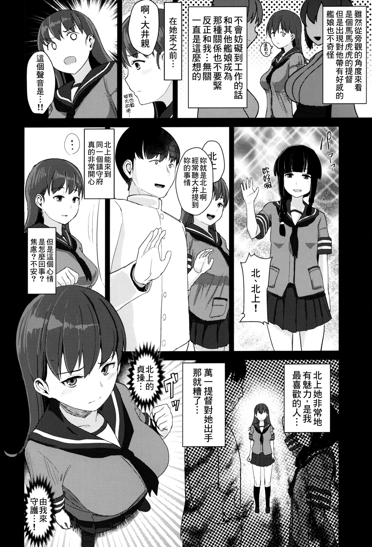 (C90) [CrowView (たじ)] おおいっちに赤ちゃんがいます (艦隊これくしょん -艦これ-) [中国翻訳]