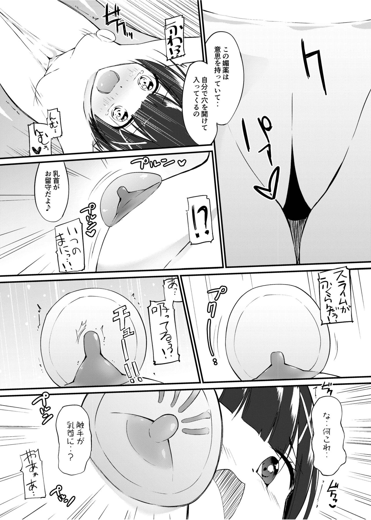 [俗物.zip (雪あすか)] 俗物.zip (13) 器皿 [DL版]