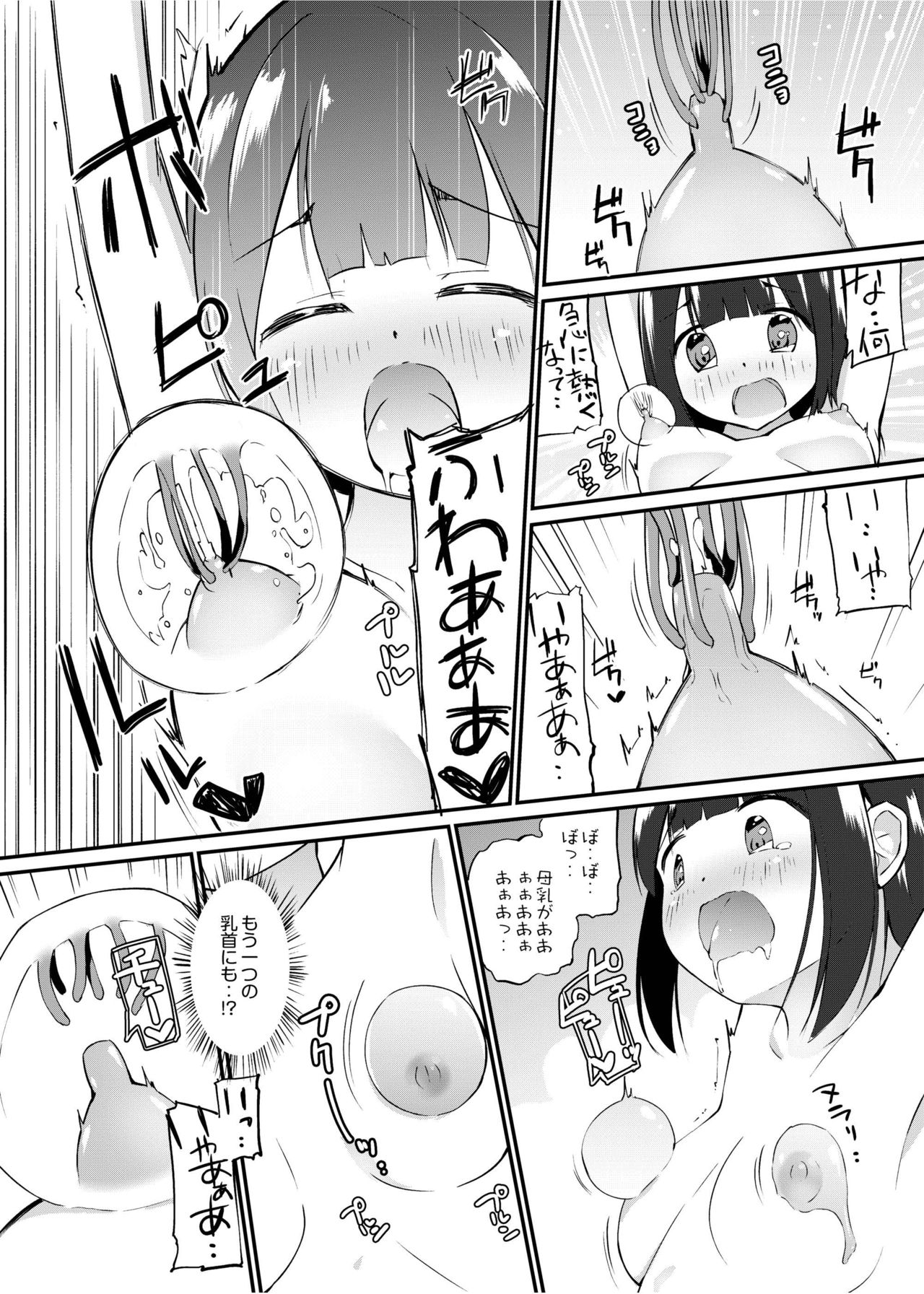 [俗物.zip (雪あすか)] 俗物.zip (13) 器皿 [DL版]