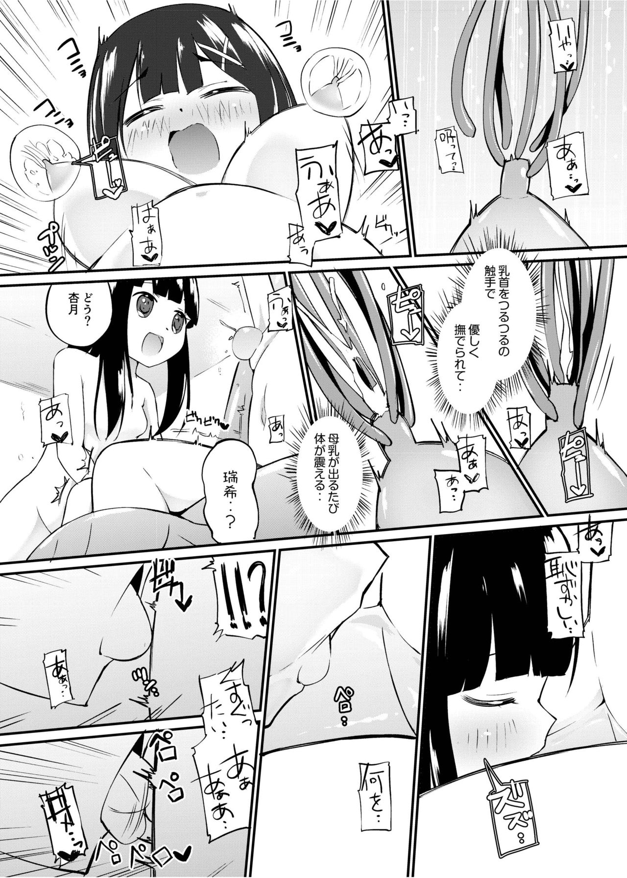 [俗物.zip (雪あすか)] 俗物.zip (13) 器皿 [DL版]