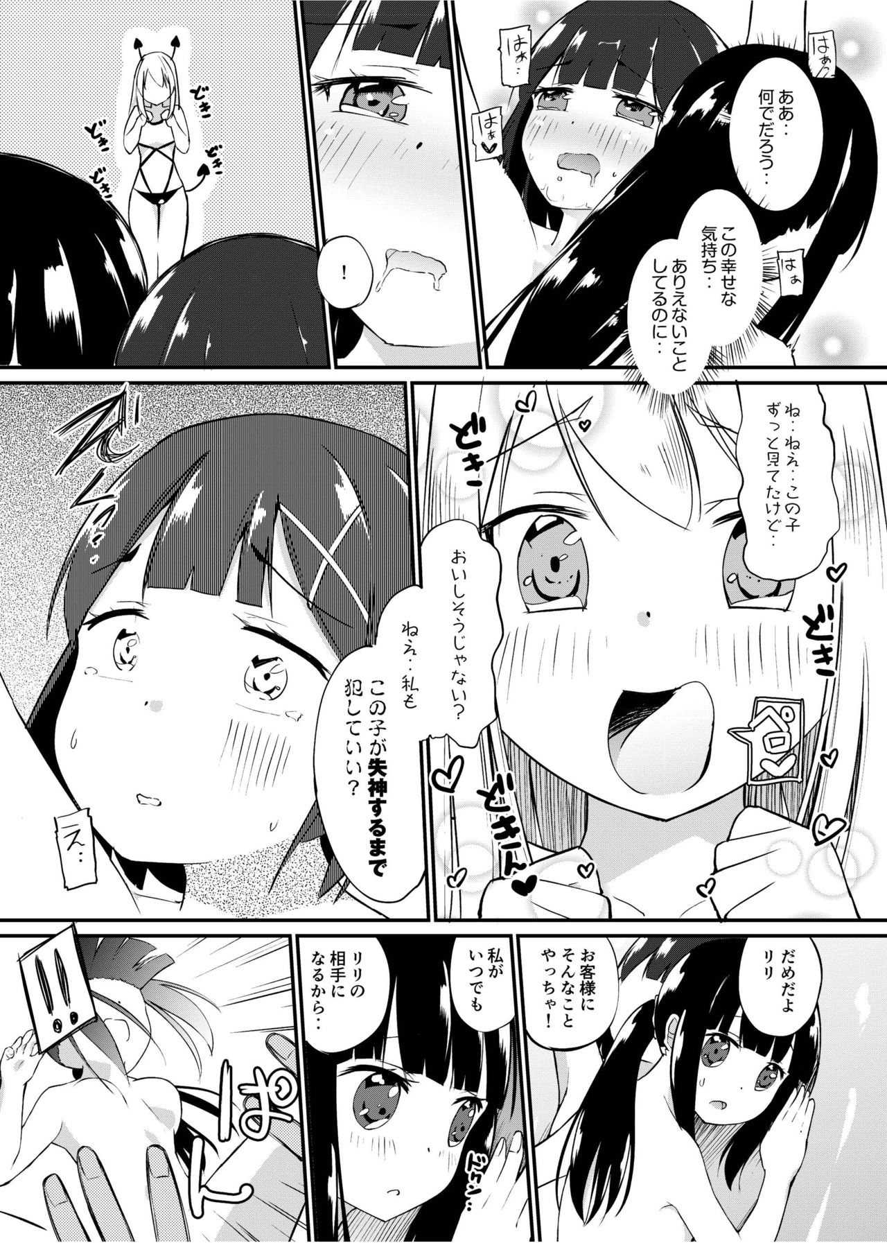 [俗物.zip (雪あすか)] 俗物.zip (13) 器皿 [DL版]