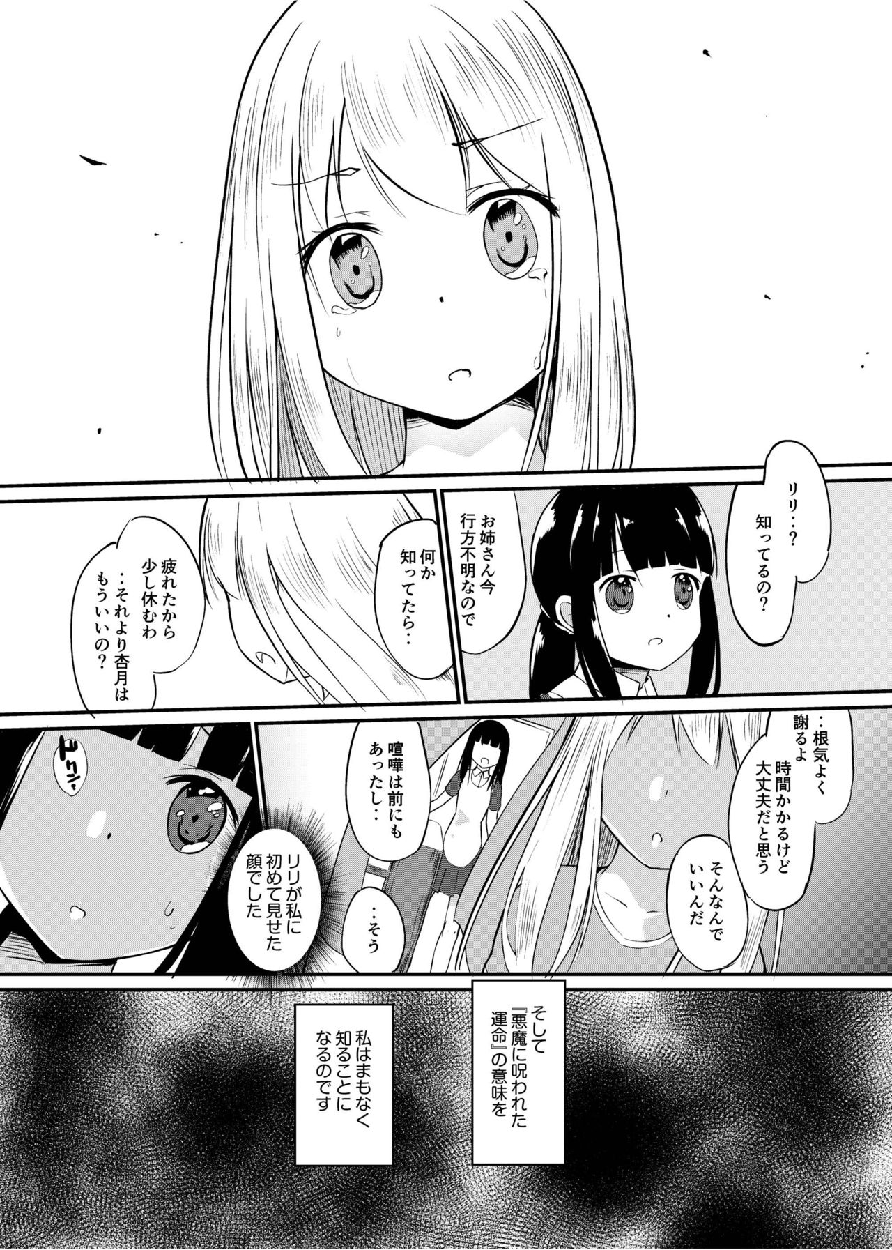 [俗物.zip (雪あすか)] 俗物.zip (13) 器皿 [DL版]