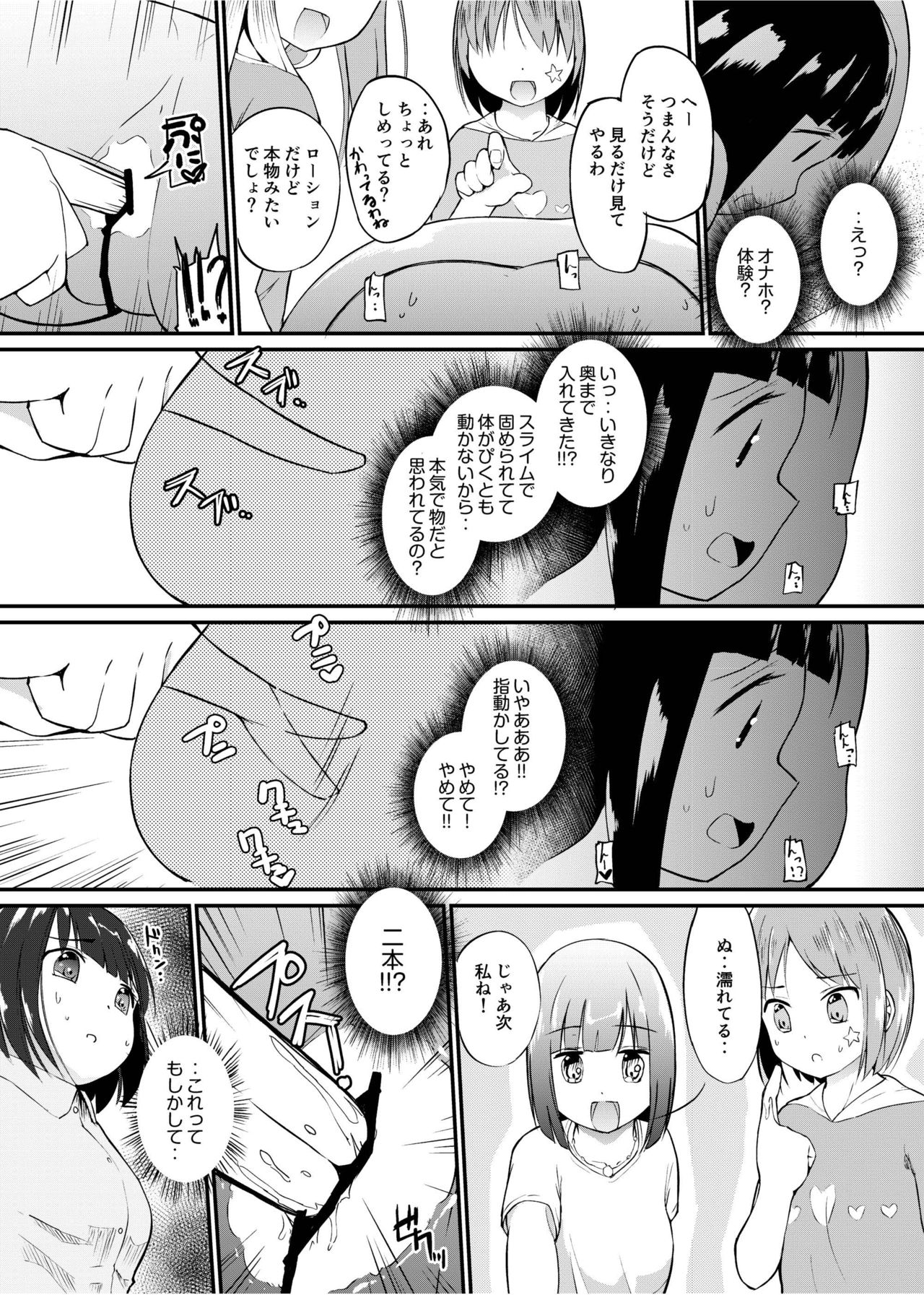 [俗物.zip (雪あすか)] 俗物.zip (13) 器皿 [DL版]