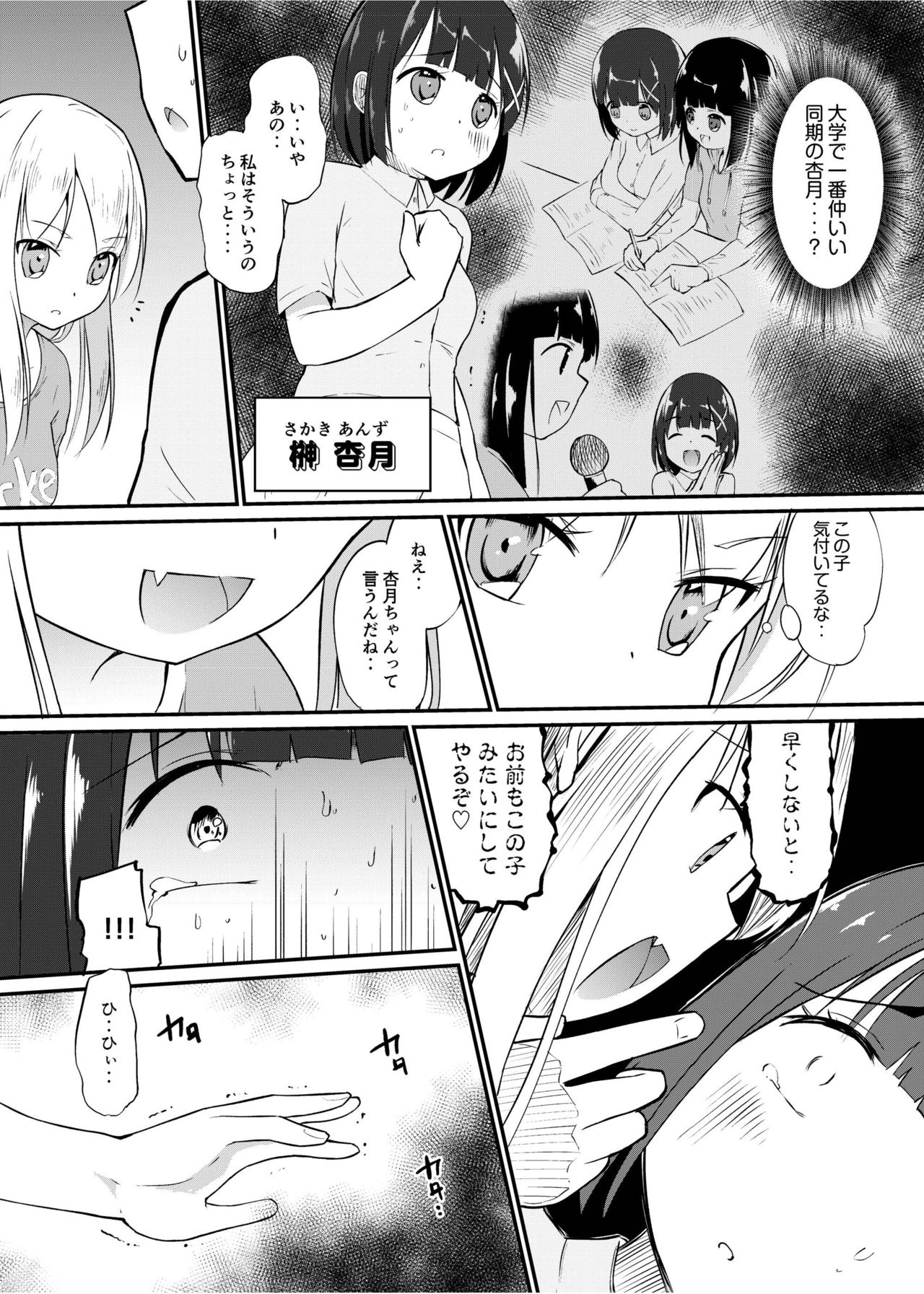 [俗物.zip (雪あすか)] 俗物.zip (13) 器皿 [DL版]